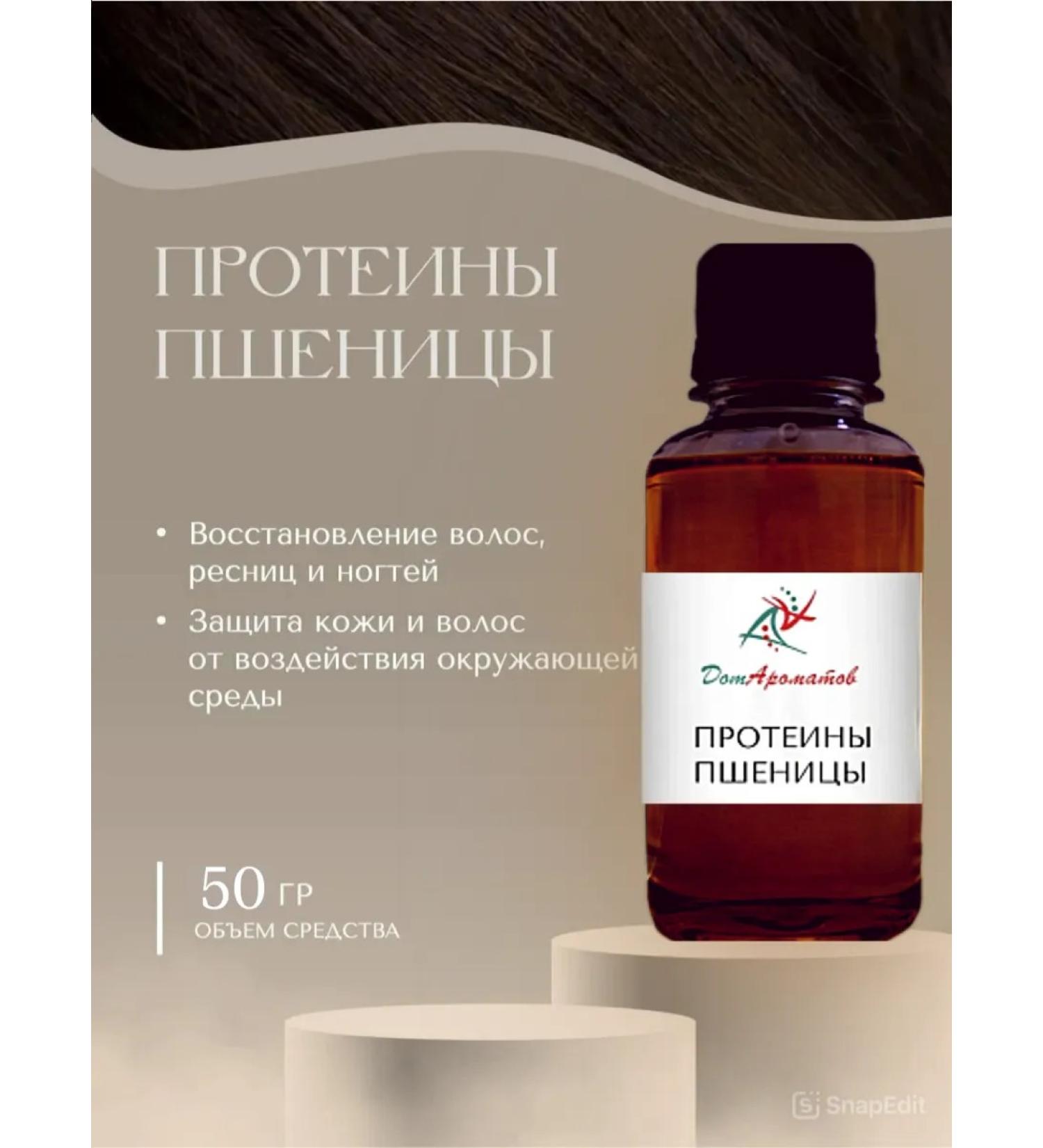 House of Fragrances Wheat proteins hydrolyzed for hair. 50 g - Buy Online on GoSupps.com