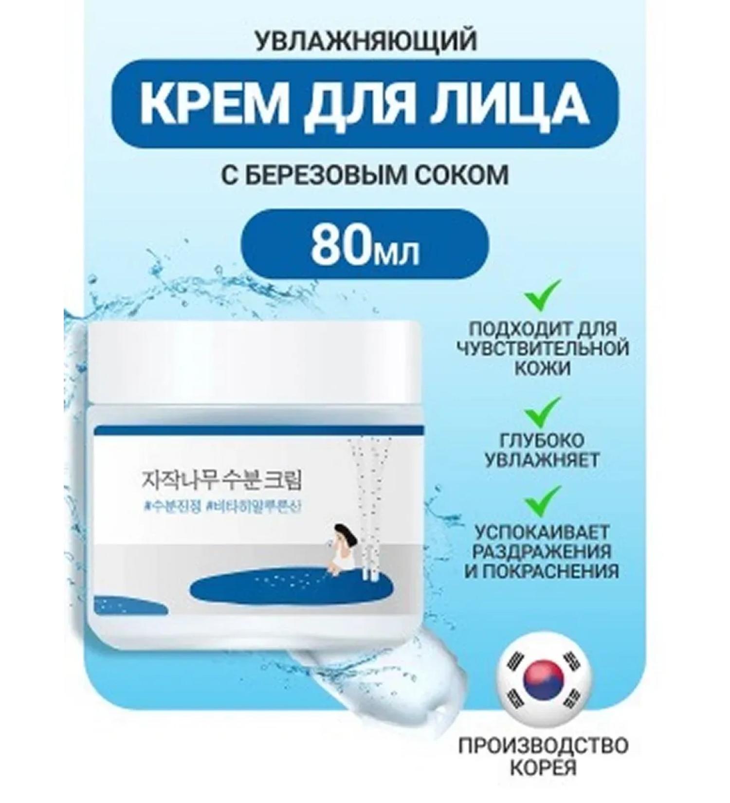 Beauty Cream face cream with birch juice - Buy Online on GoSupps.com