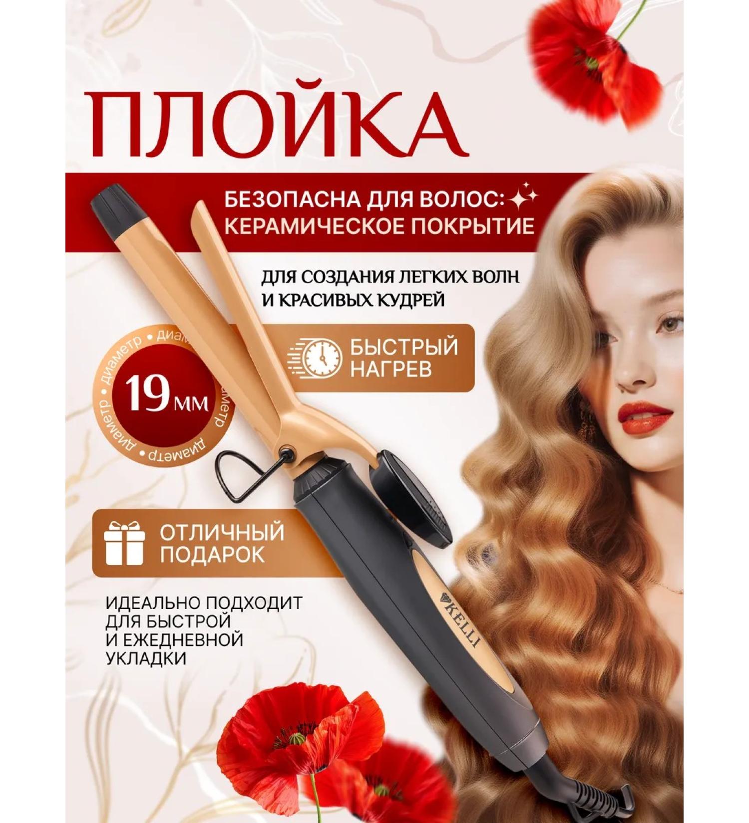 Kelly Hair curls 40 watts - Buy Online on GoSupps.com