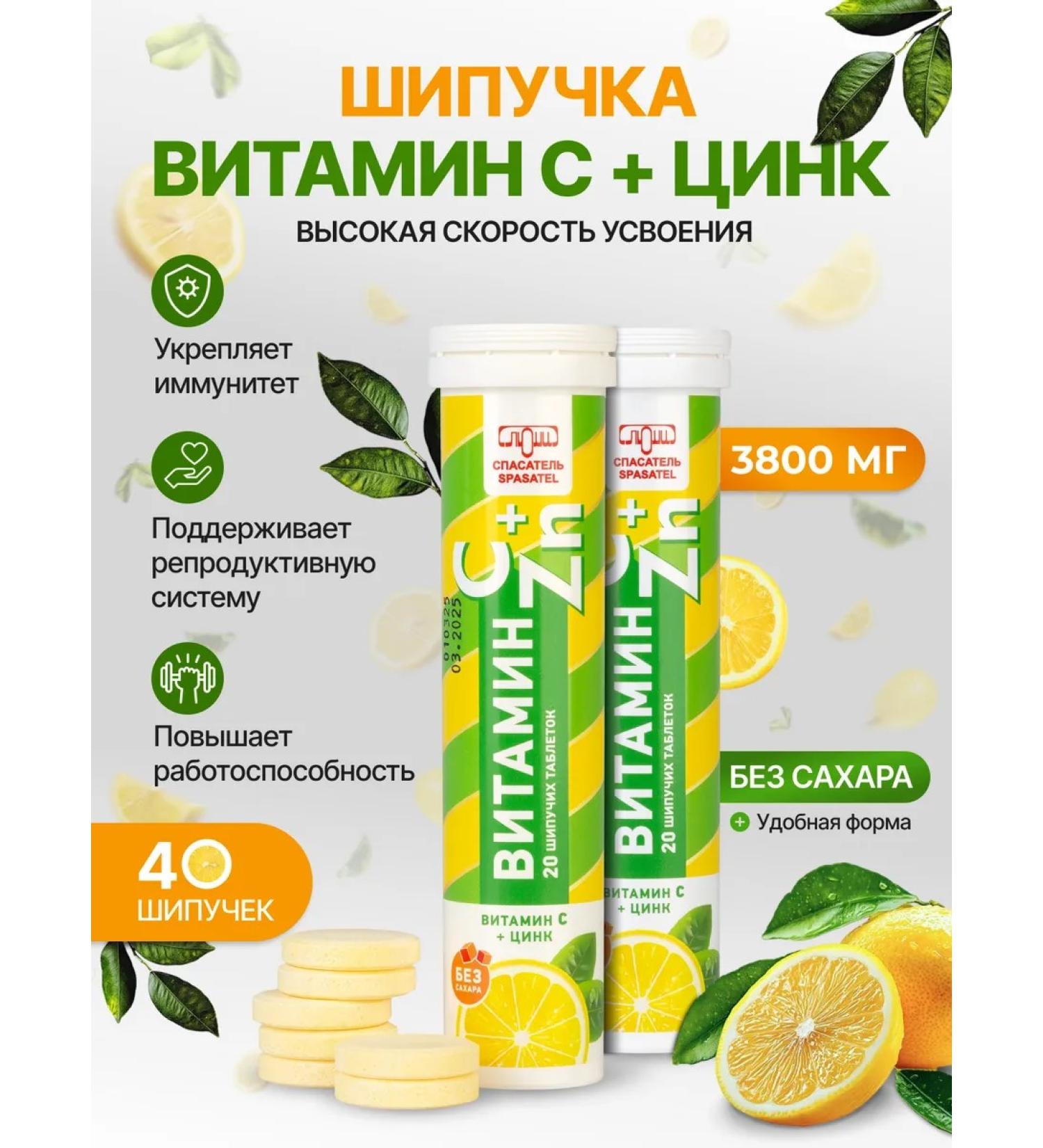 Rescuer Vitamin C + zinc 40 spiked tablets - Buy Online on GoSupps.com