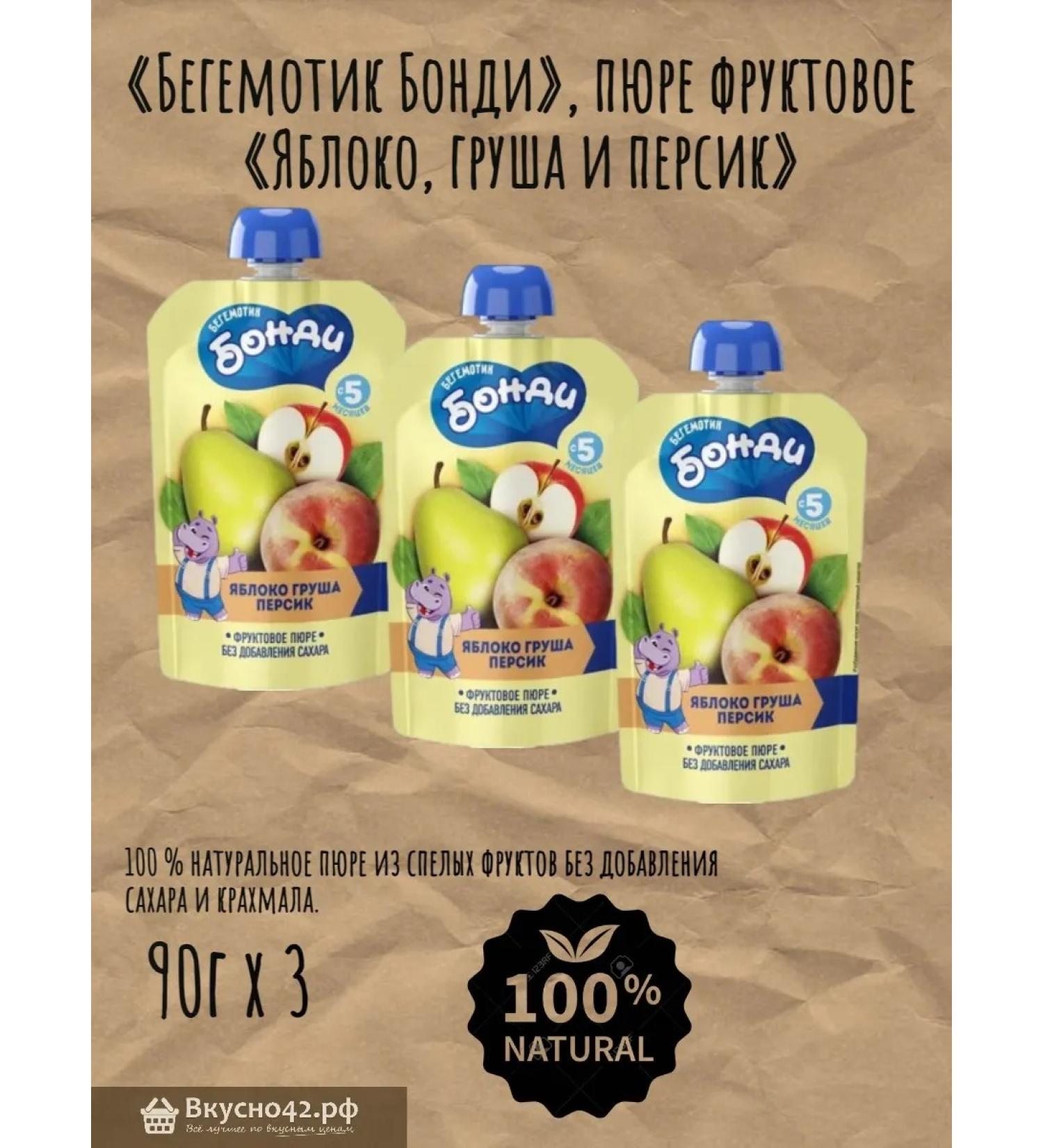 Bondi the Hippo Fruit puree "Hippo Bondi" (apple pear and peach)