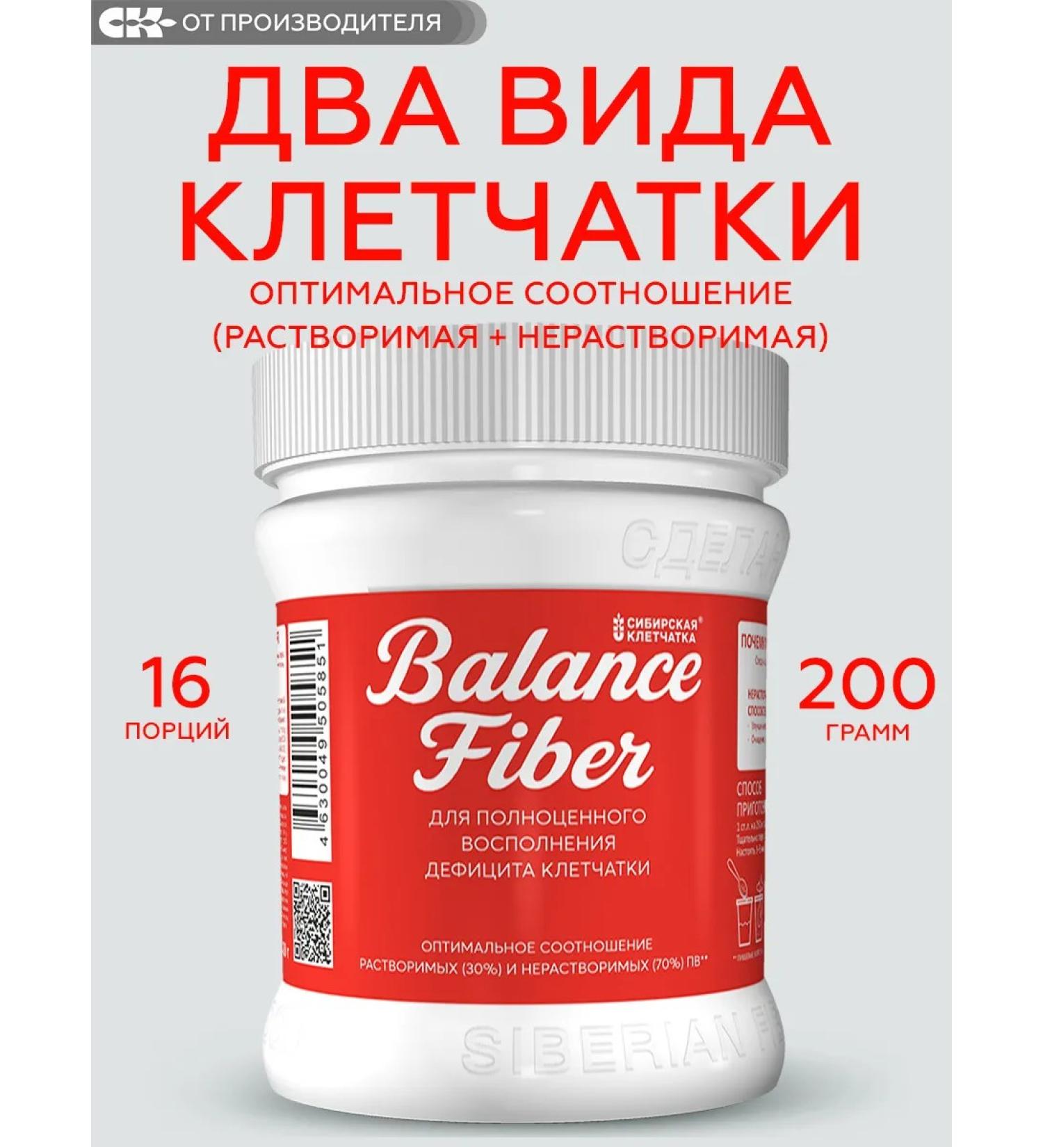 Siberian fiber Balance Fiber a mix of soluble and insoluble fiber 200g - Buy Online on GoSupps.com