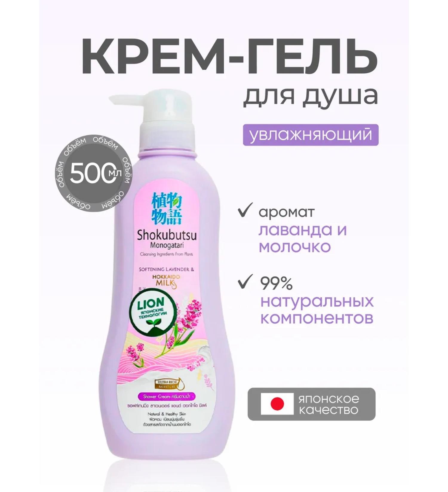 LION Gel - shower cream "Lavender with milk" 500 ml