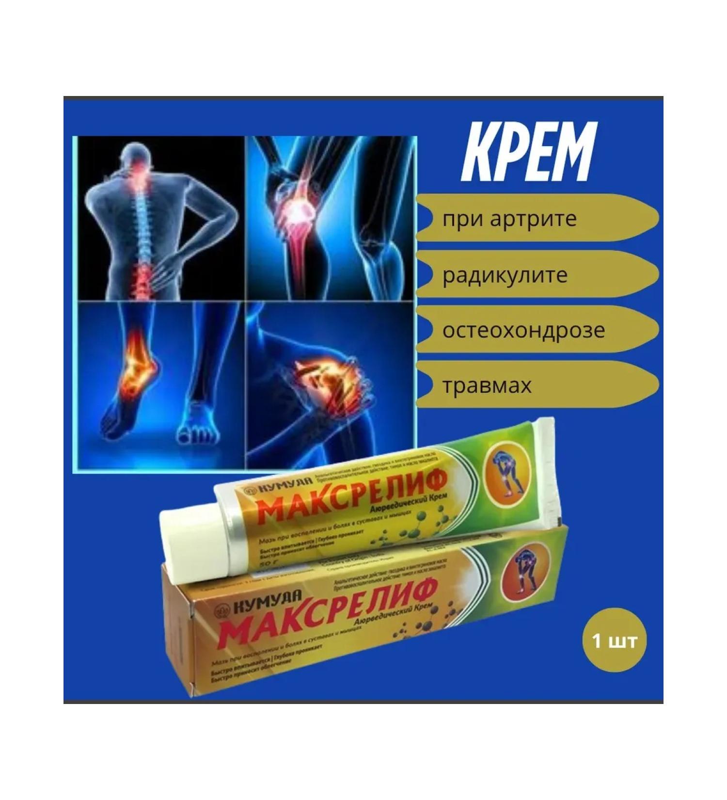 MaxWish 03 Ayurvedic ointment from pain in joints and muscles 1pc - Buy Online on GoSupps.com