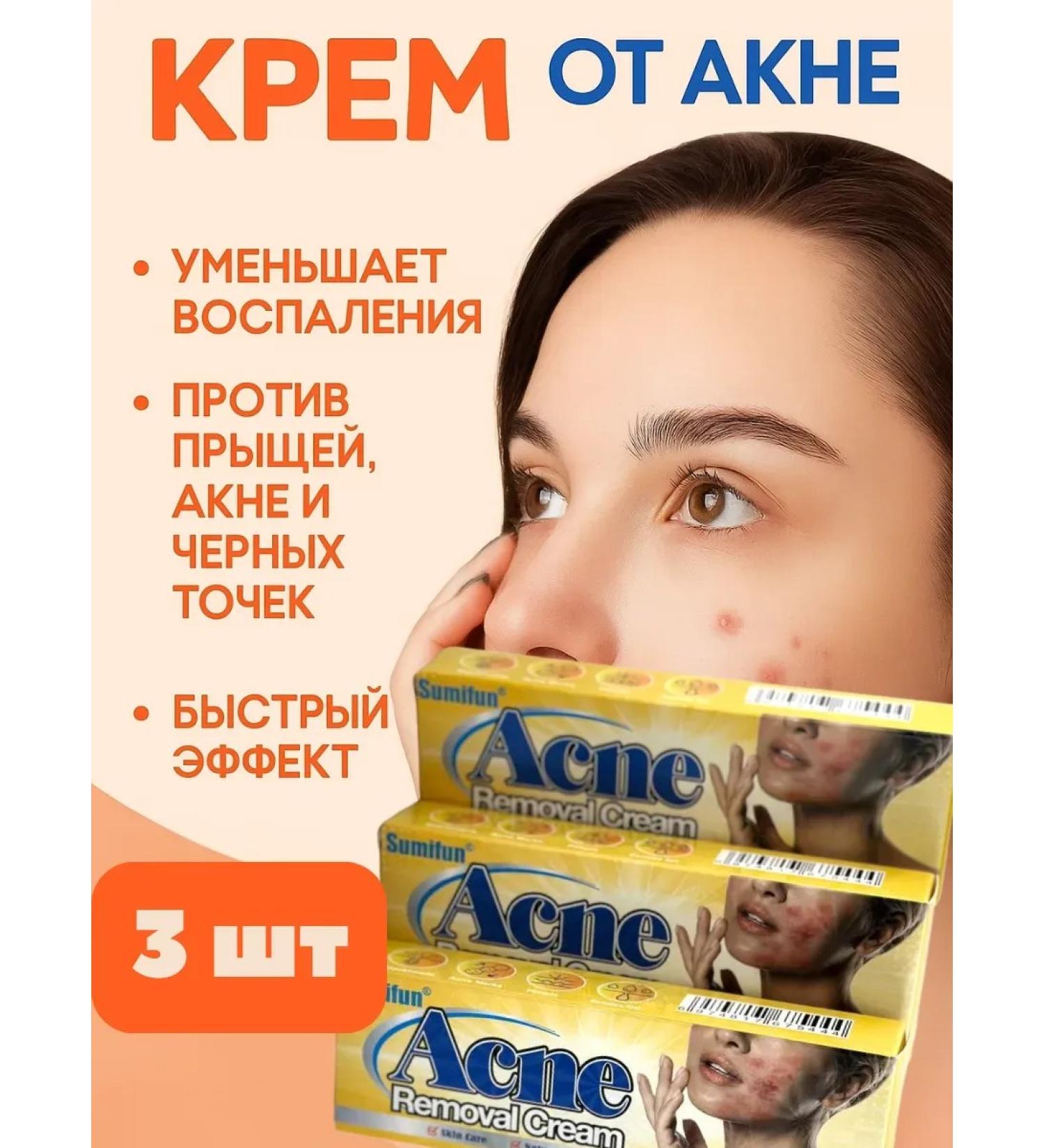 QUALITY Acne cream and acne with an antiseptic effect of 3pcs - Buy Online on GoSupps.com