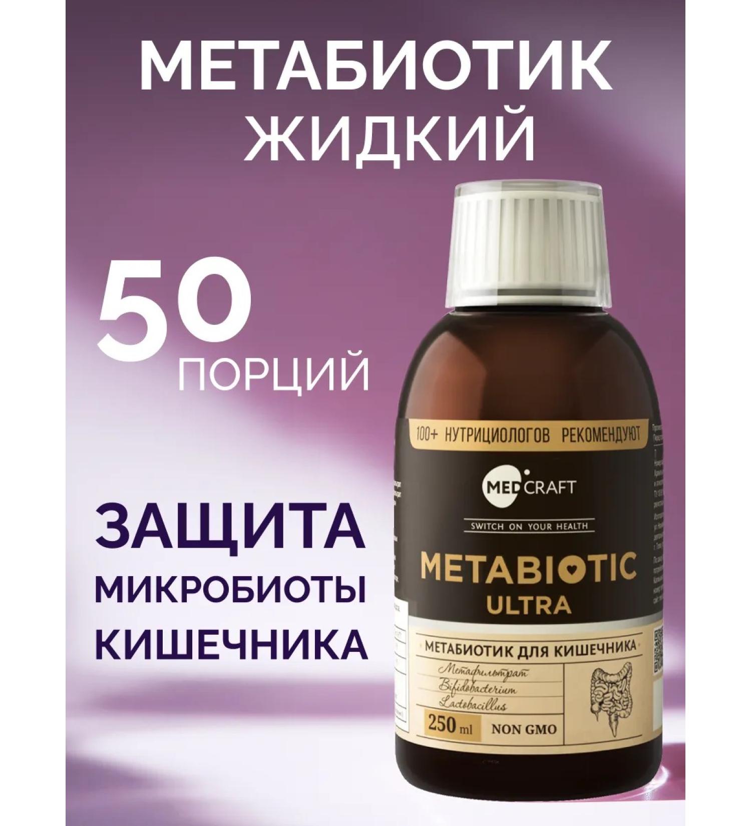 MedCraft Lactopentin metabiotic liquid for intestines and digestion - Buy Online on GoSupps.com