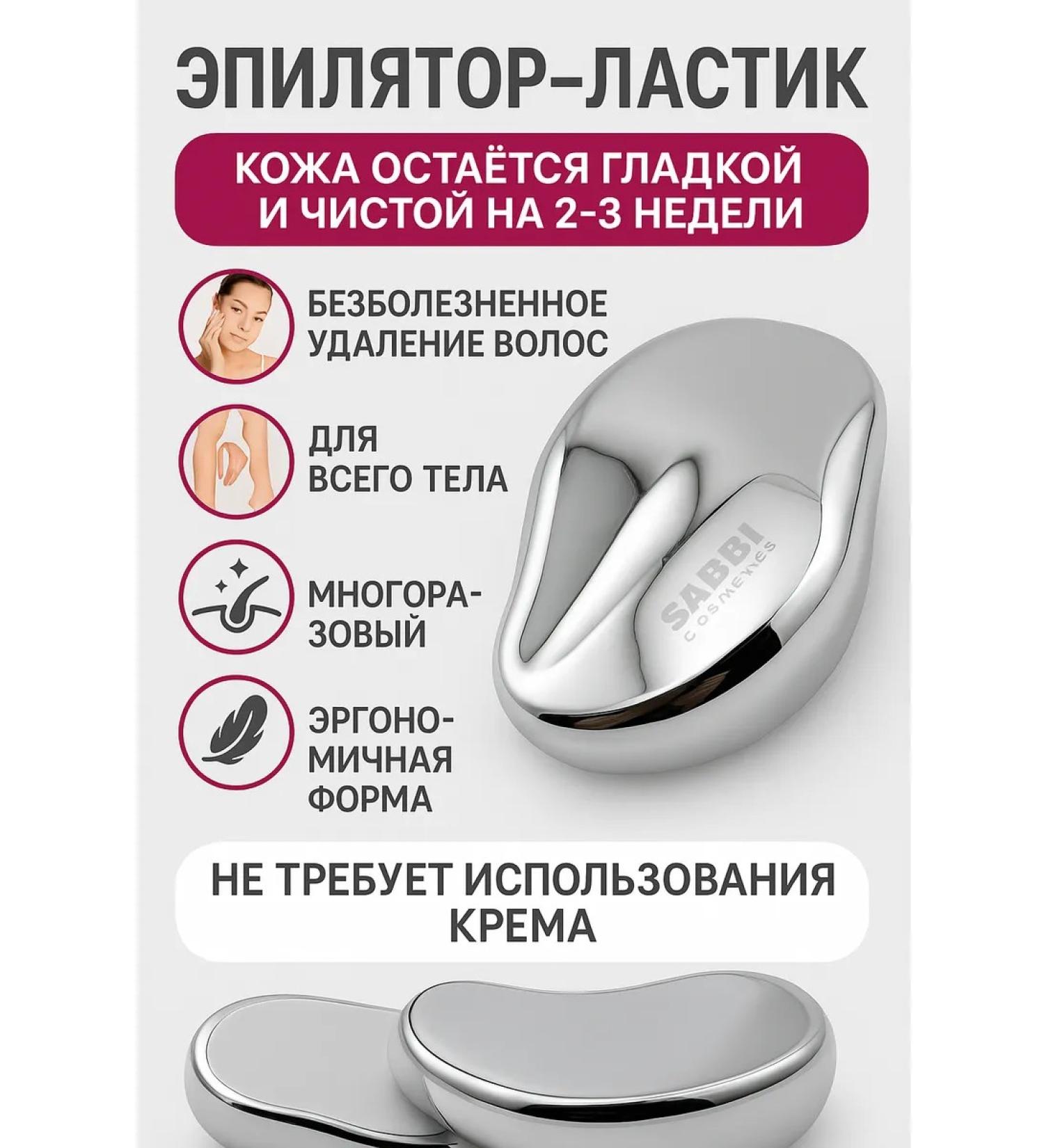 Nymax Sabbi Chrome hair removal - Buy Online on GoSupps.com