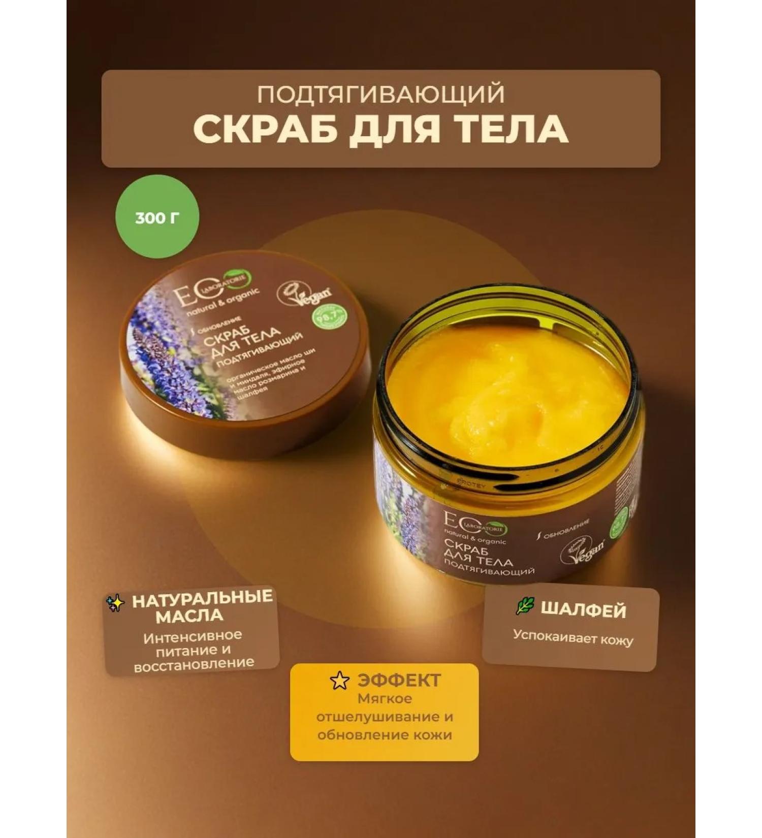 Eo Laboratorie Body scrub