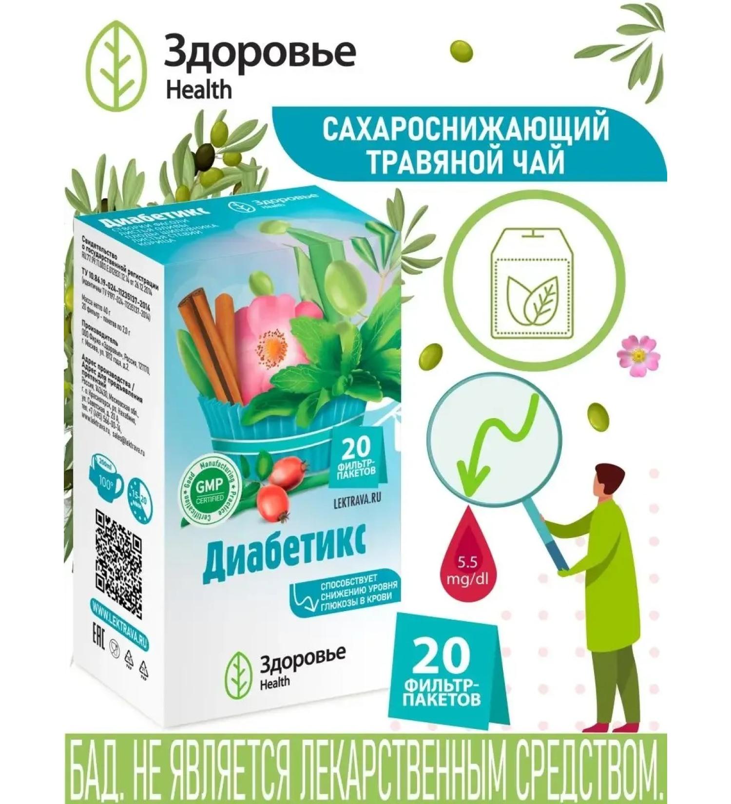 Health Sugar -down tea herbal collection for diabetes - Buy Online on GoSupps.com