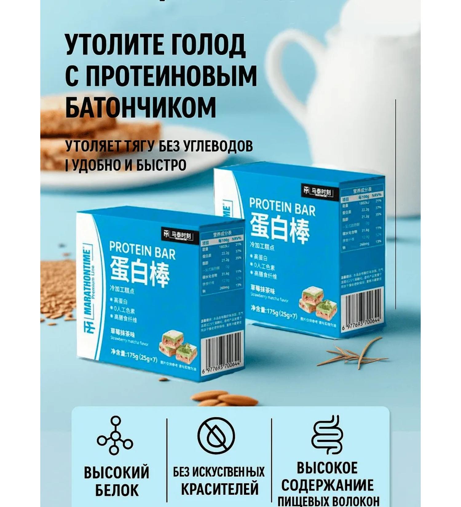 Protein bar 7 pcs Marathontime - Buy Online on GoSupps.com