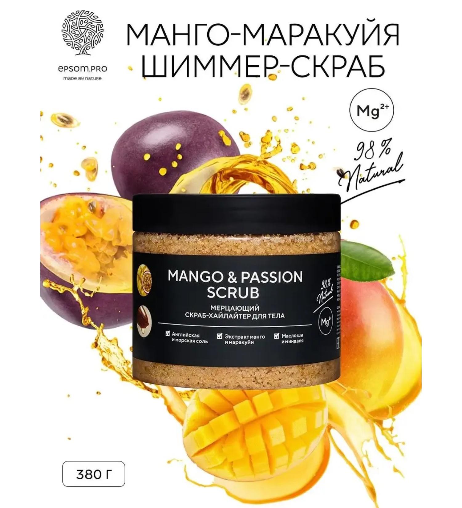 EPSOMPRO Body scrub "Mango & Passion Scrub" 380 g - Buy Online on GoSupps.com
