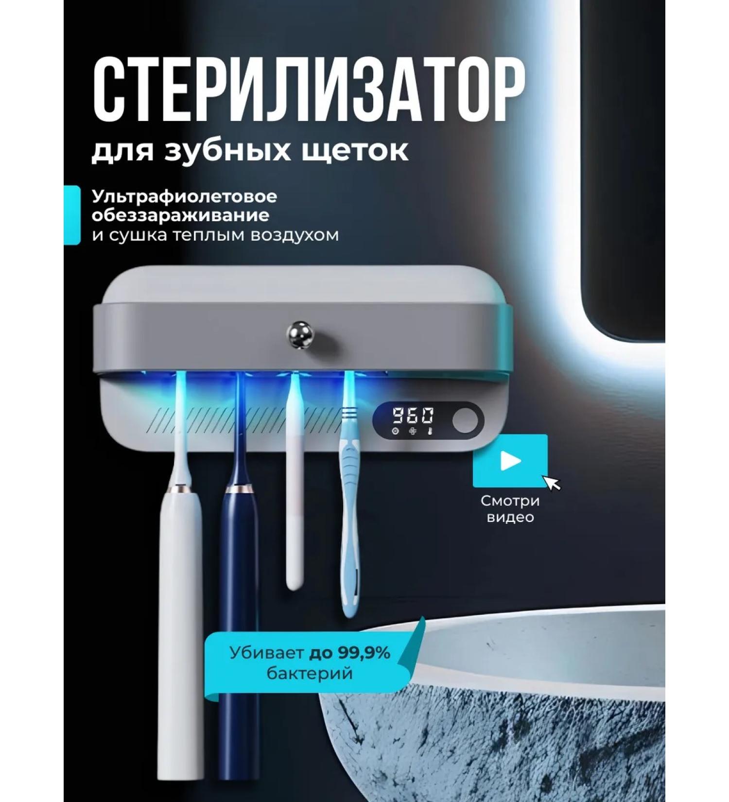 Sterilizer toothbrush holder - Buy Online on GoSupps.com