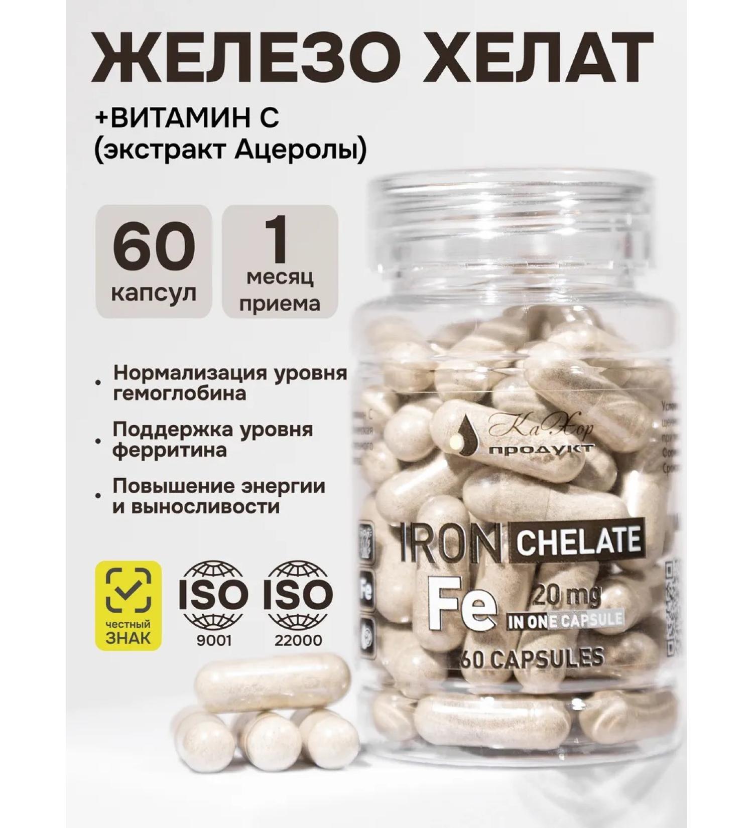 Kahor-Product Iron HEALAT C VITAMIN C BISGLICINATE 60 capsules - Buy Online on GoSupps.com