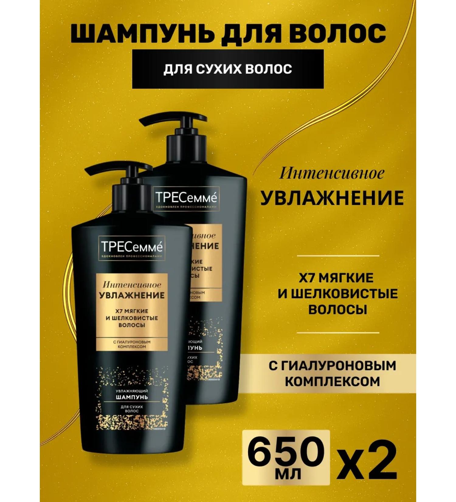TRESemme Women's moisturizer shampoo 650 ml 2 pcs