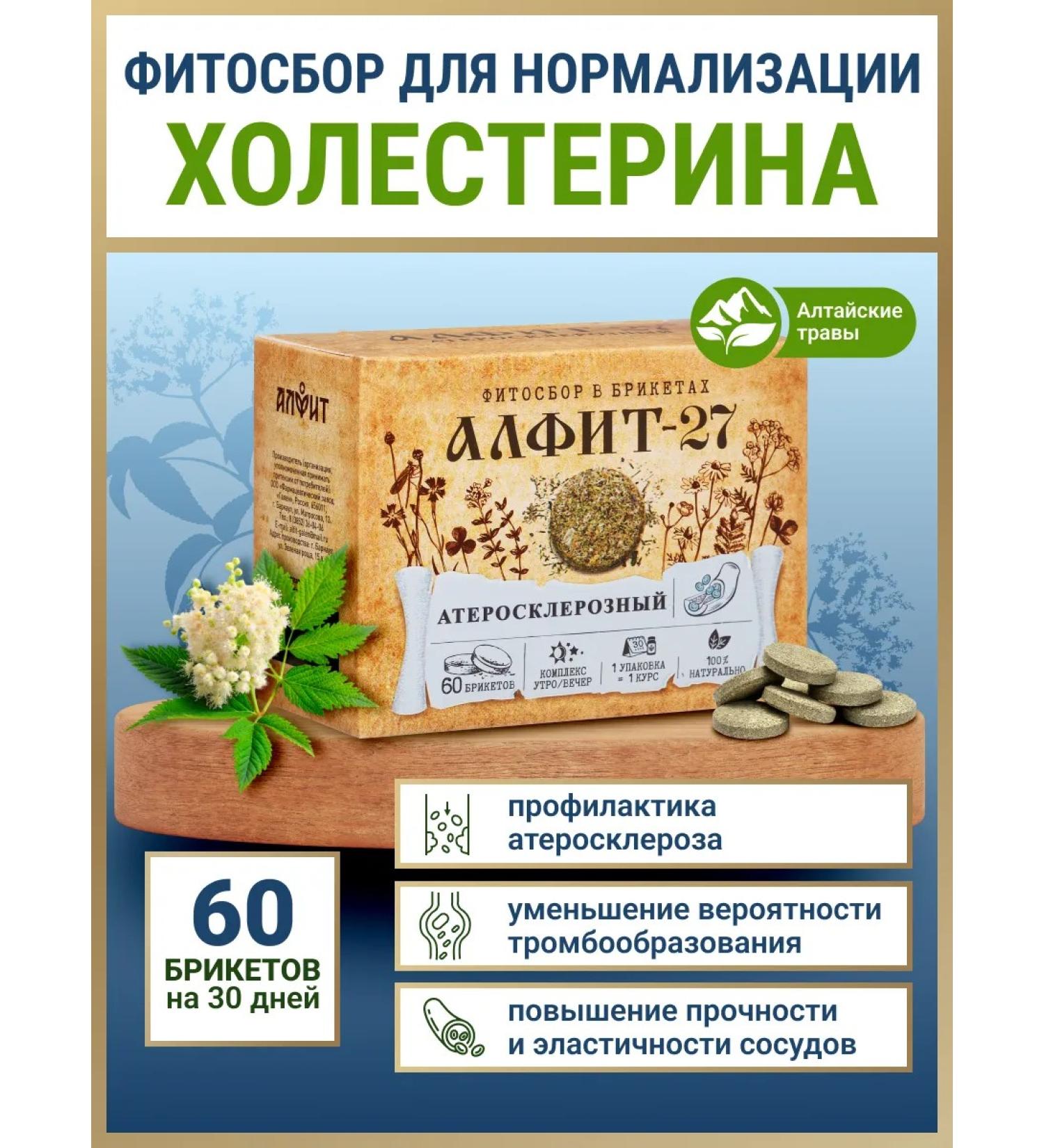 ALFIT Bad 27 to reduce cholesterol - Buy Online on GoSupps.com