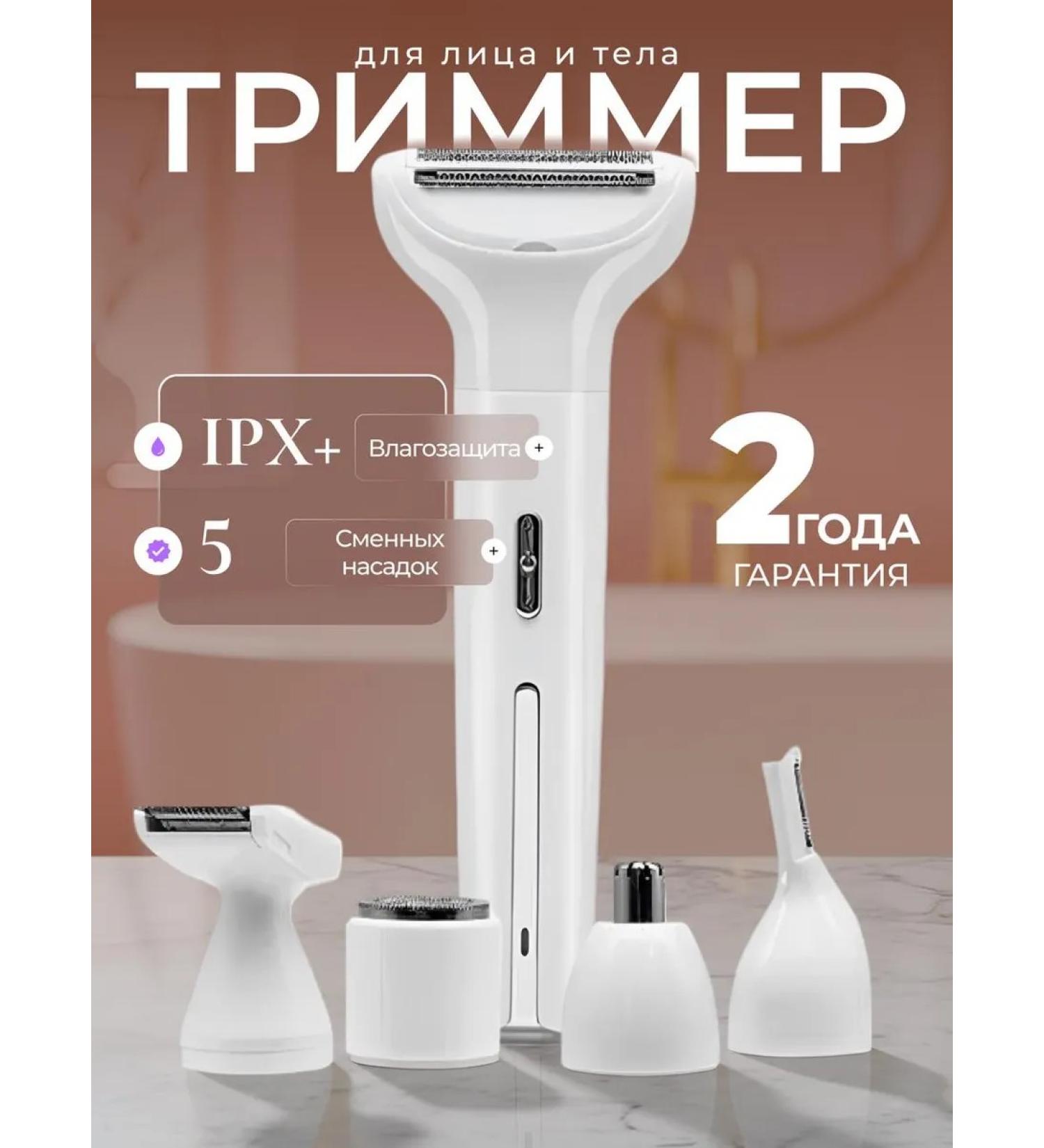 La Scara Female trimmer for the body and face 5 in 1 - Buy Online on GoSupps.com