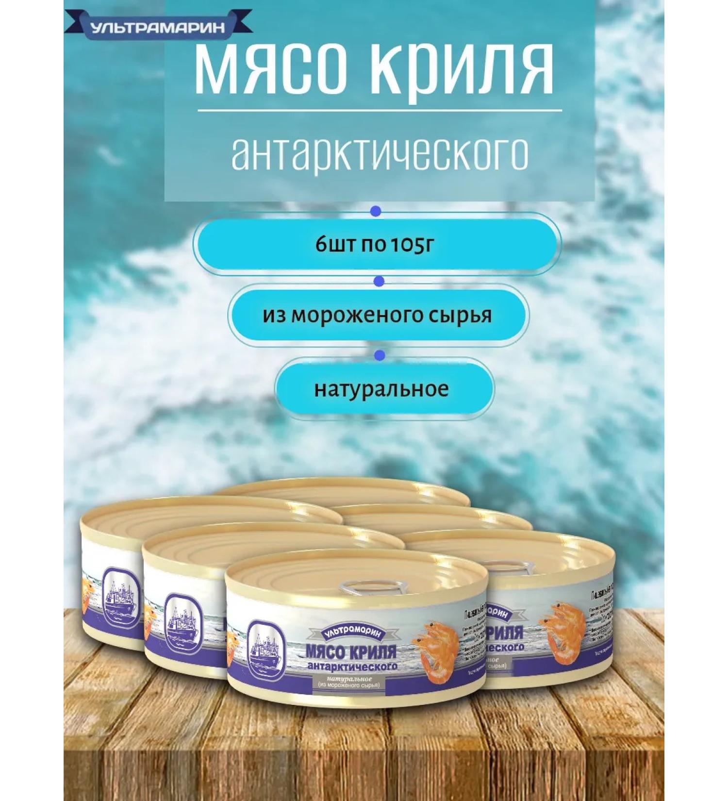ULTRAMARINE canned fish Kril meat 6pc x 105g - Buy Online on GoSupps.com