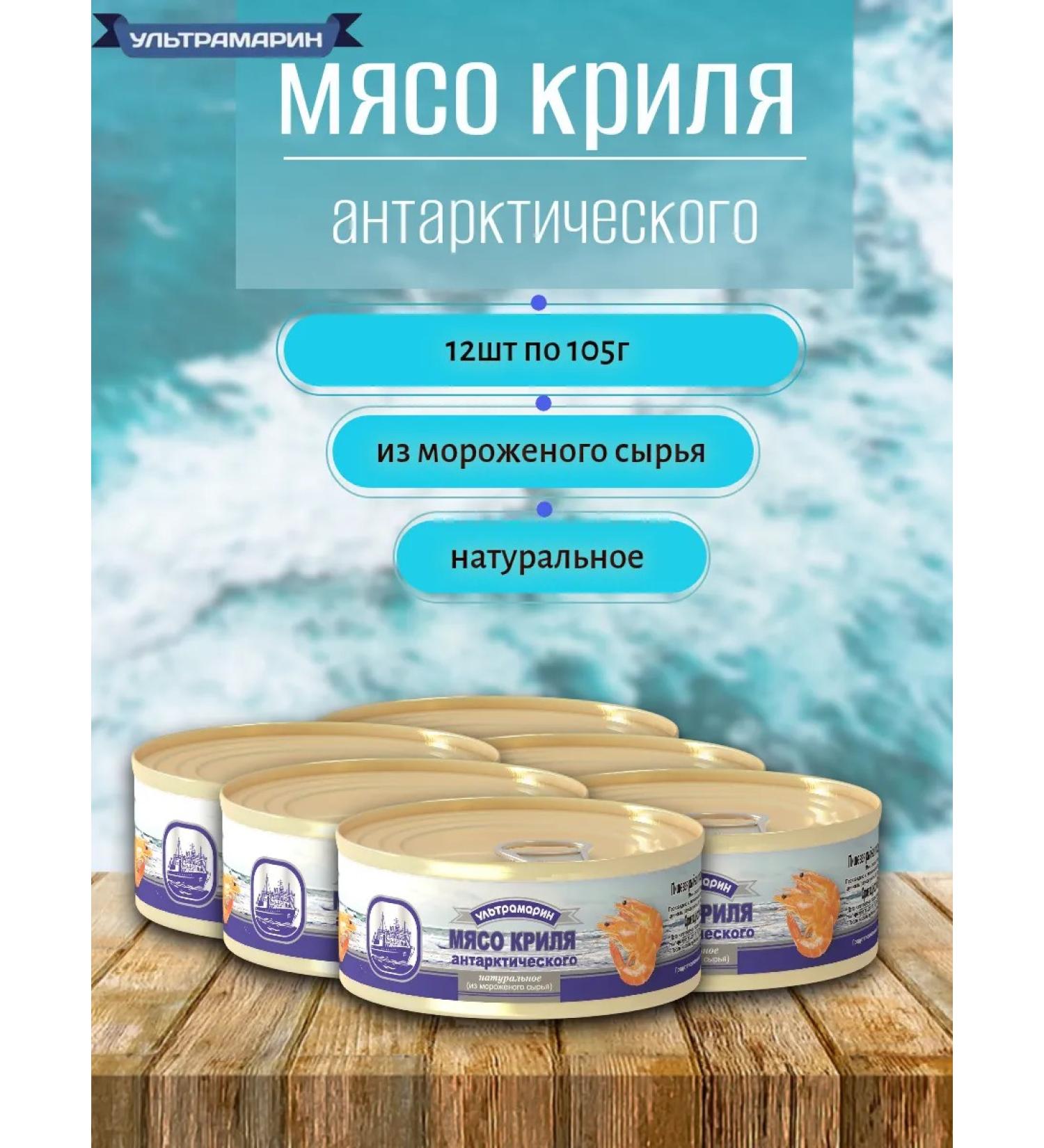 ULTRAMARINE canned fish Kril meat 12pc x 105g - Buy Online on GoSupps.com