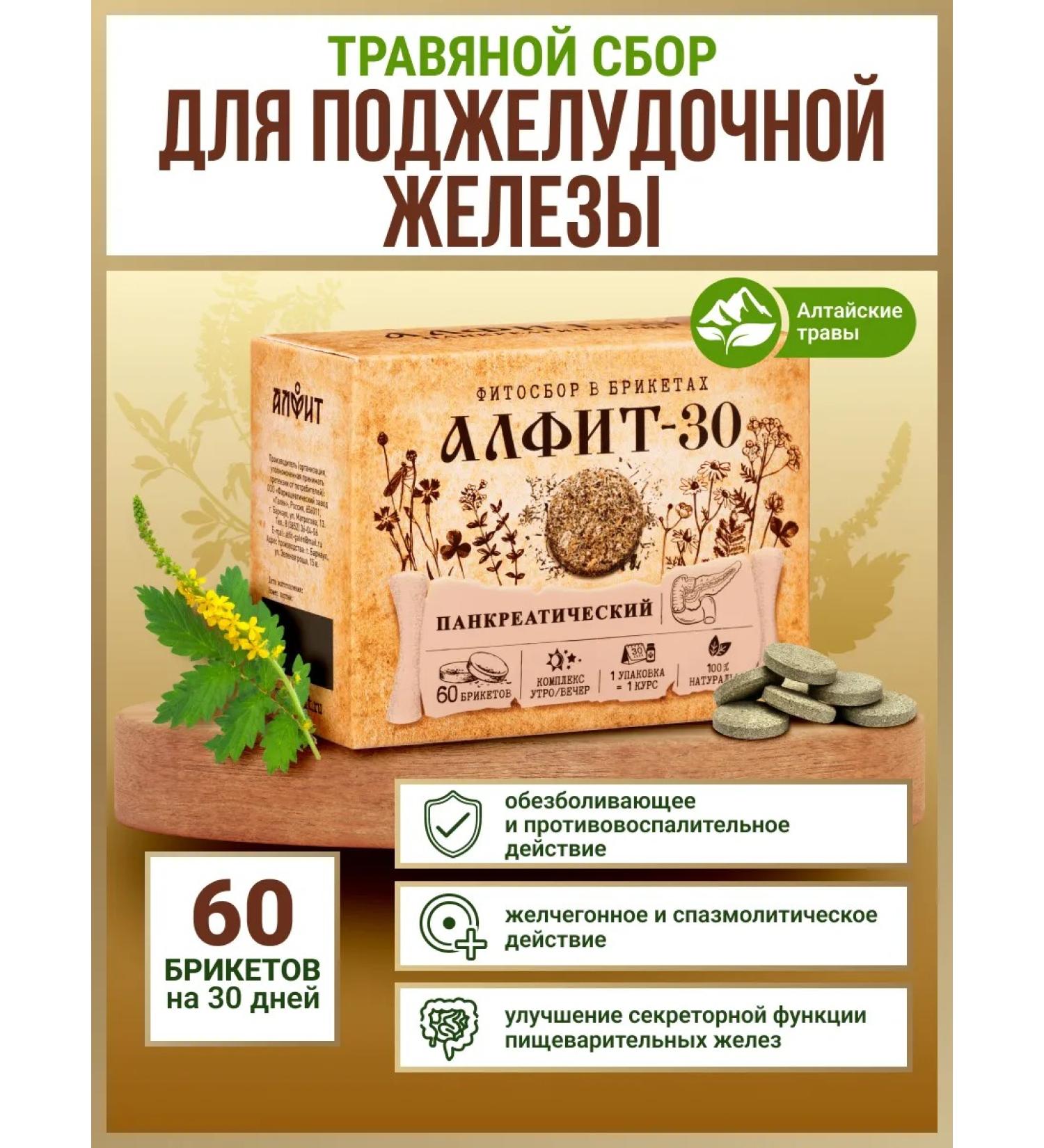 ALFIT Herbal collection 30 for pancreas - Buy Online on GoSupps.com