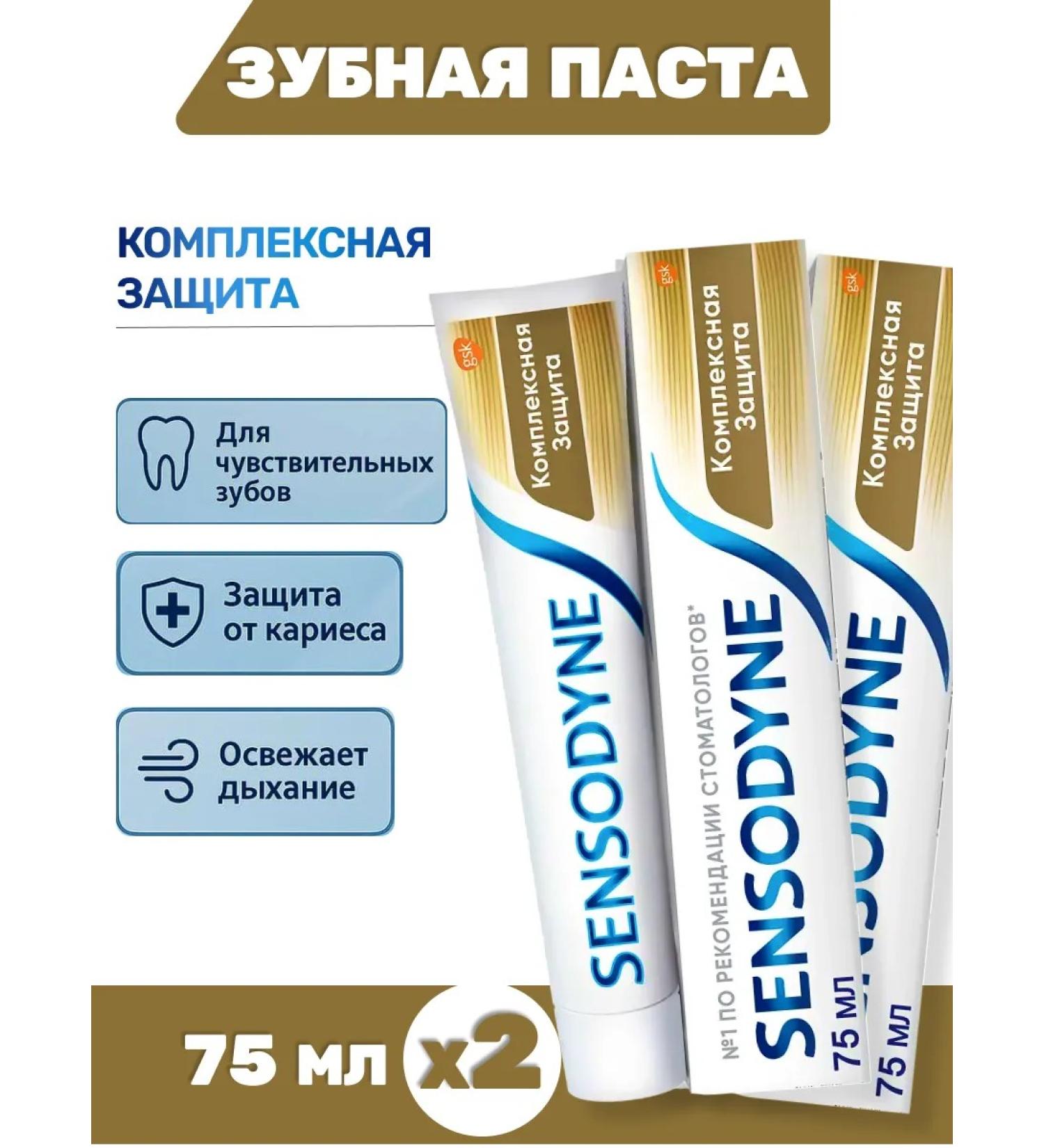 Sensodyne Toothpaste for sensitive teeth 2 pcs