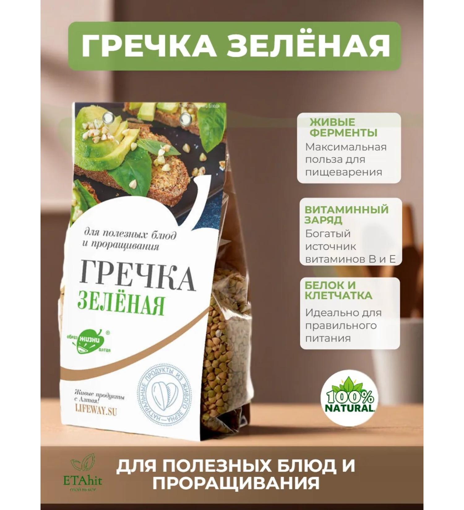 Altai lifestyle Green buckwheat for germination 250g - Buy Online on GoSupps.com