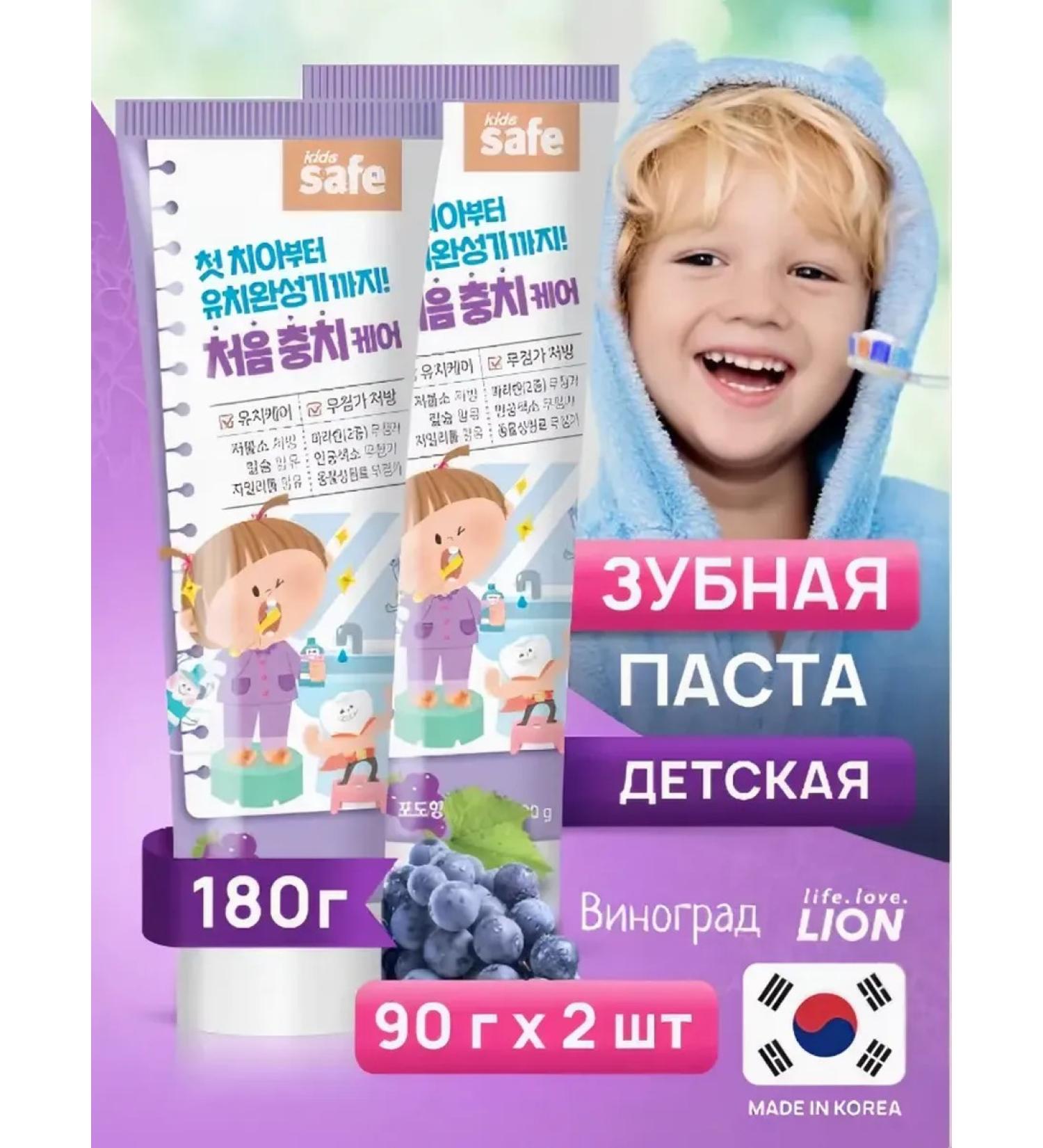 LION Paste toothpaste for children "Safe Kids" 90g.*2 - Buy Online on GoSupps.com