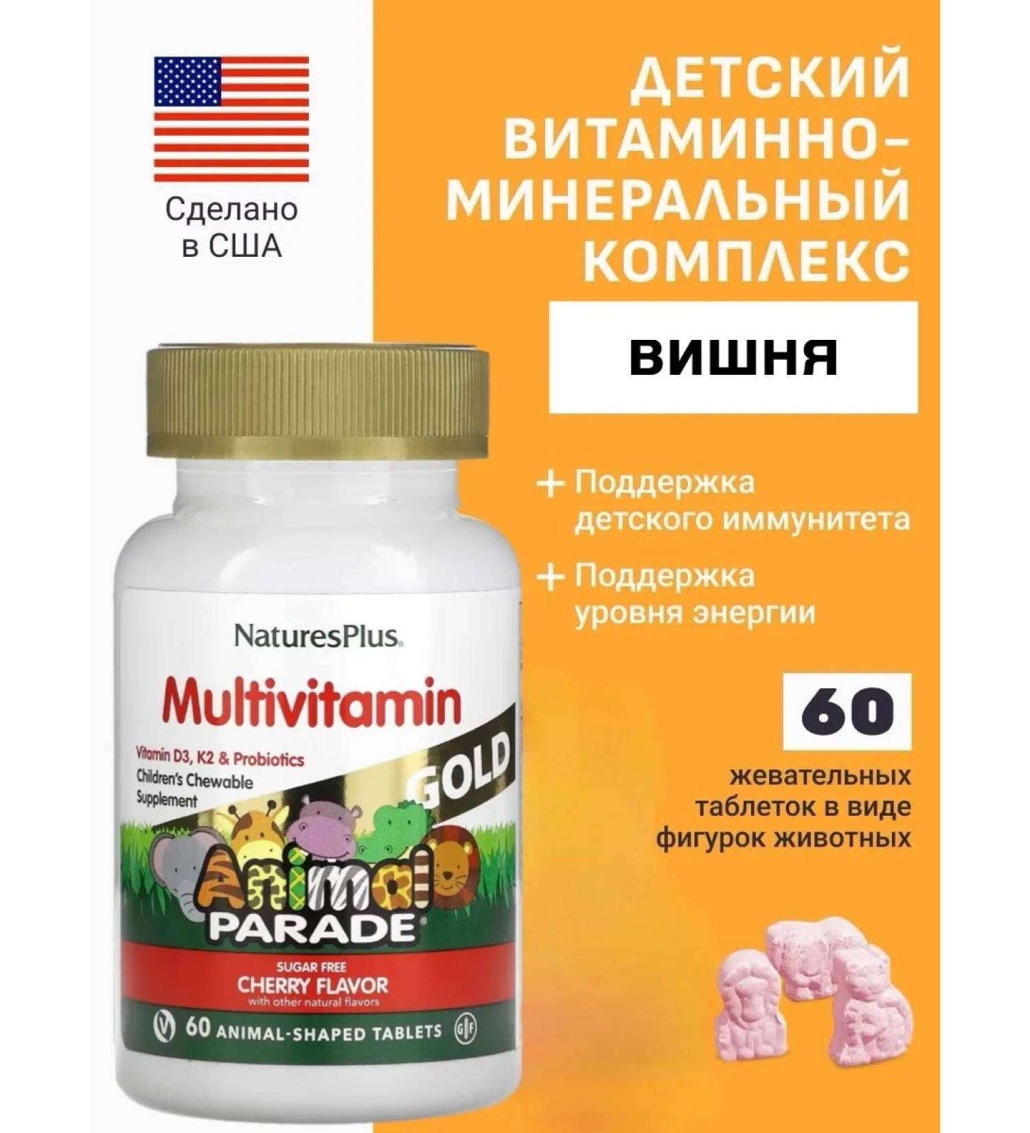 Nature's Plus Animal Parade Gold Multi Vitamins for Children Cherry 60 Tab - Buy Online on GoSupps.com