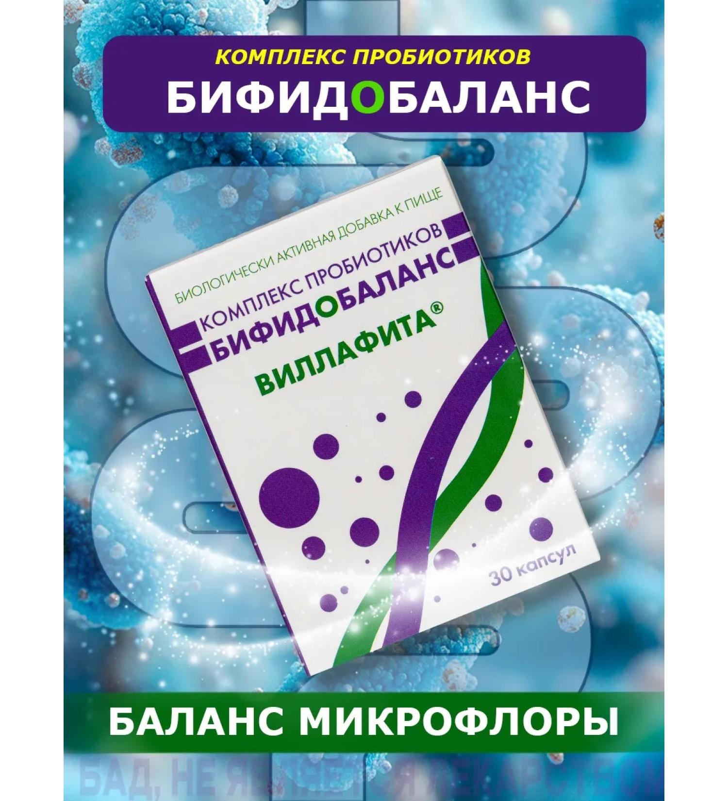 VILLAPHYTA Bifidobalass 30 capsule probiotic complex - Buy Online on GoSupps.com