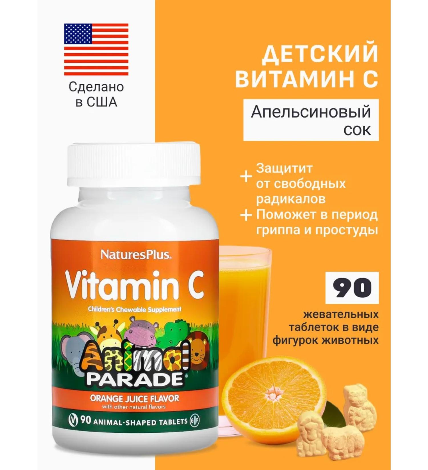 Nature's Plus Animal Parade Vitamin C for children 250 mg