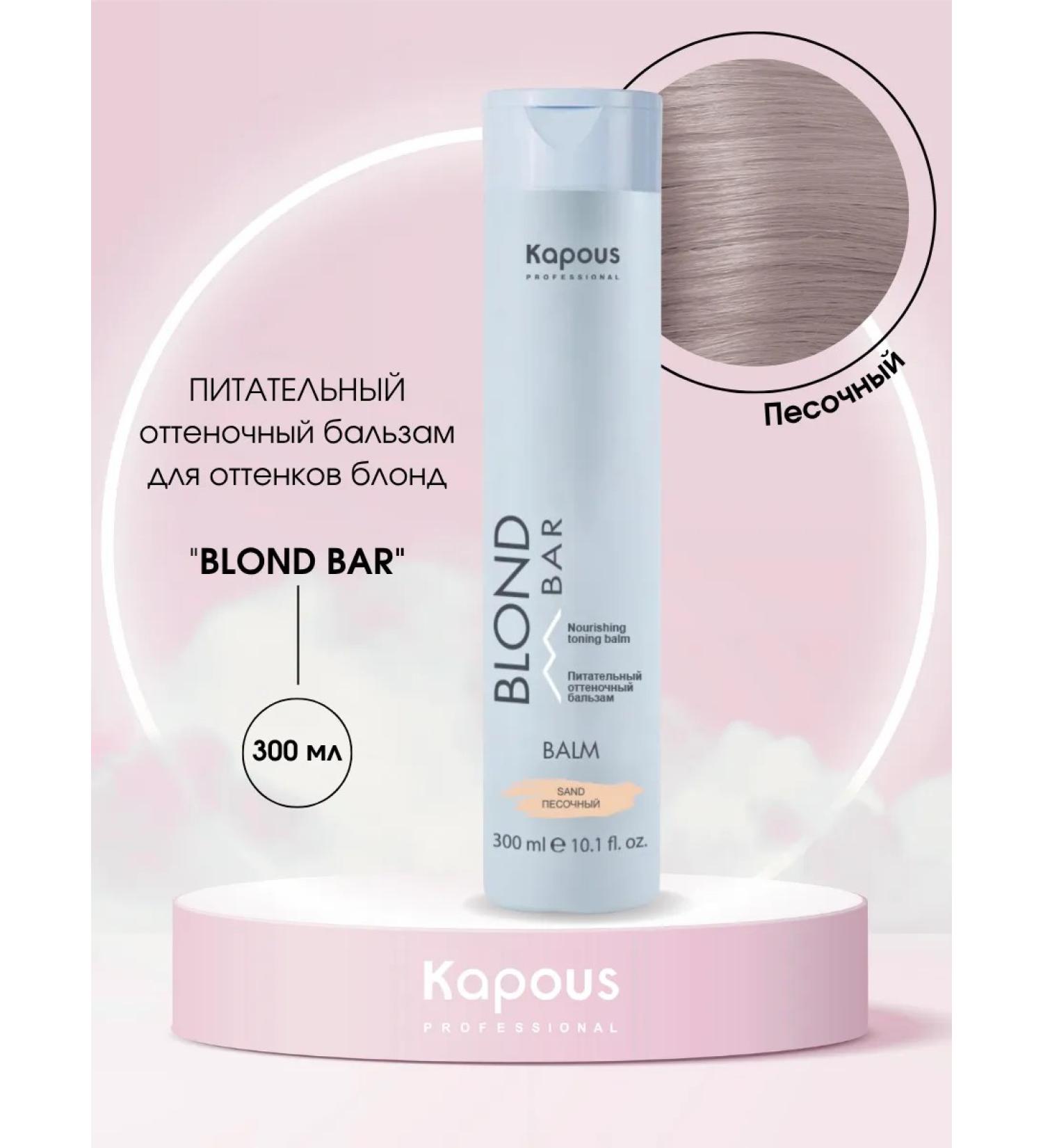 Kapous Sand balm for shades of blond 300 ml - Buy Online on GoSupps.com