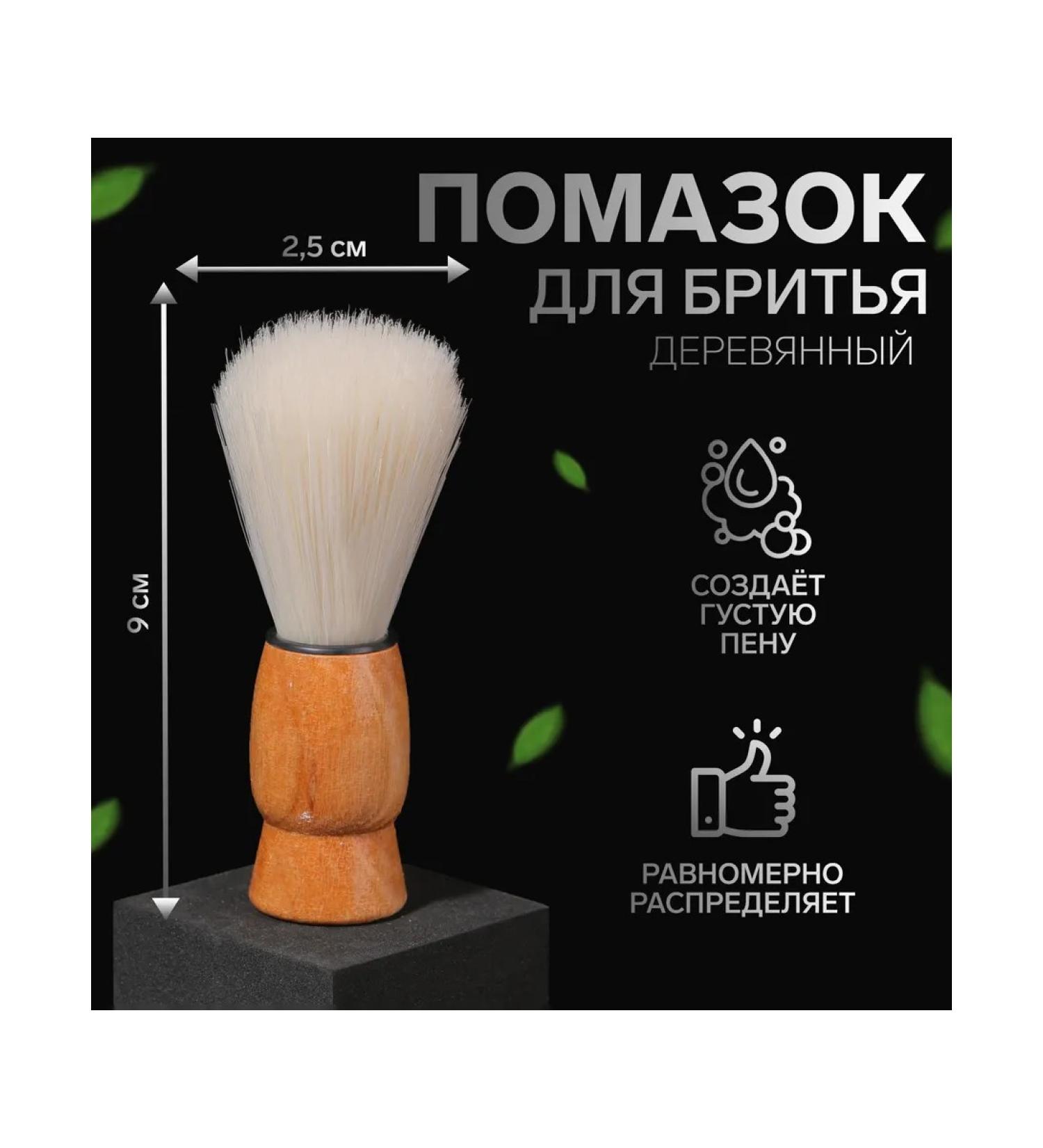 Onlitop Listen for shaving made of wood and artificial bristles 2 pcs - Buy Online on GoSupps.com