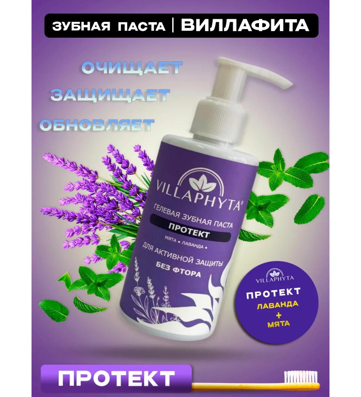 VILLAPHYTA Gel toothpaste paste Protection without fluorine 200 ml - Buy Online on GoSupps.com