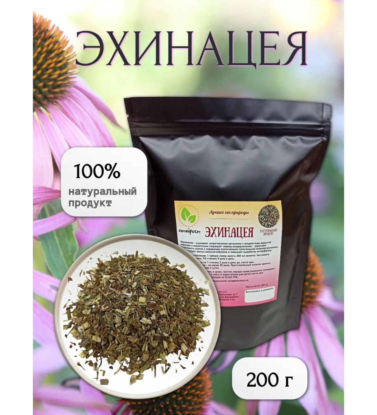 Altai Rost Echinacea - Tea drink for immunity 200 g - Buy Online on GoSupps.com