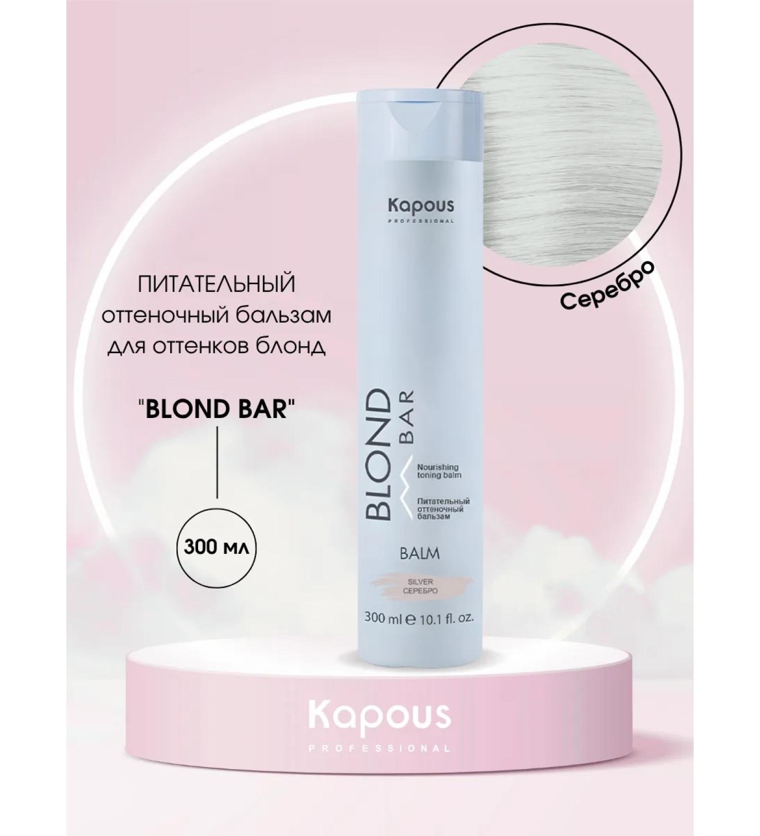 Kapous Balm Balm for shades Blond 300 ml - Buy Online on GoSupps.com