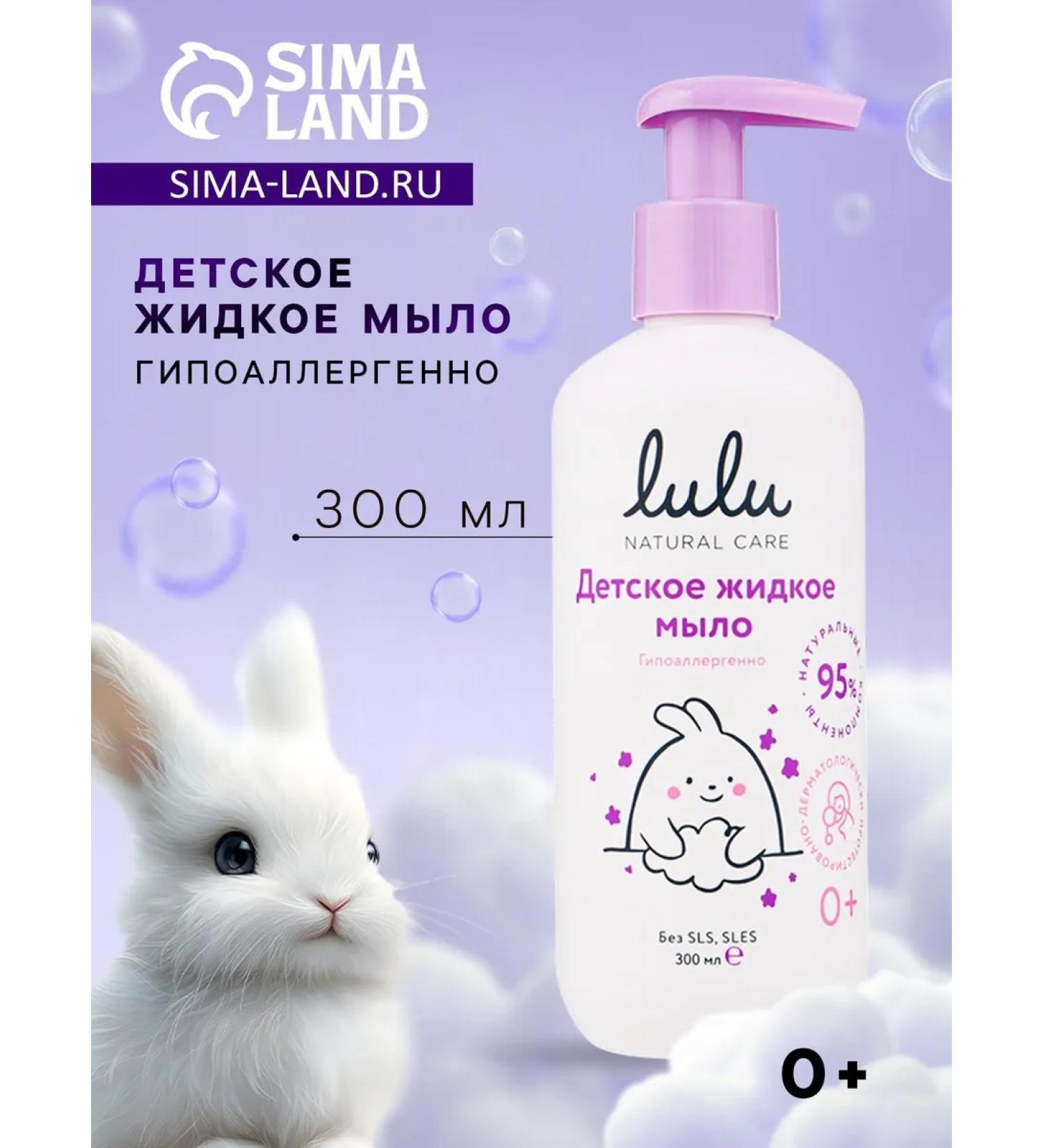 LULU Hypoallergenic liquid soap 300 ml with lavender aroma - Buy Online on GoSupps.com