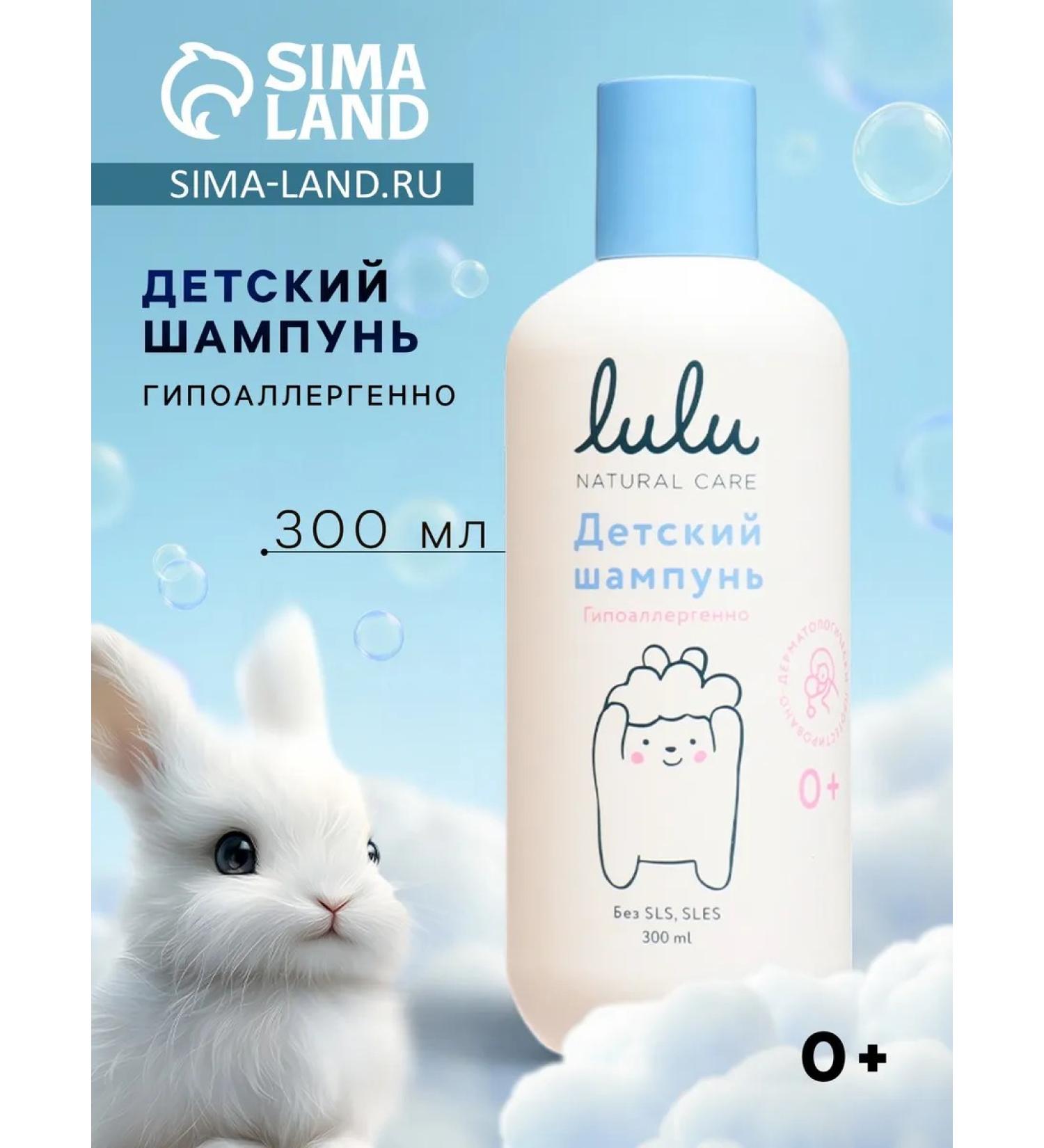 LULU Children's shampoo with wheat proteins 300 ml without parabens - Buy Online on GoSupps.com