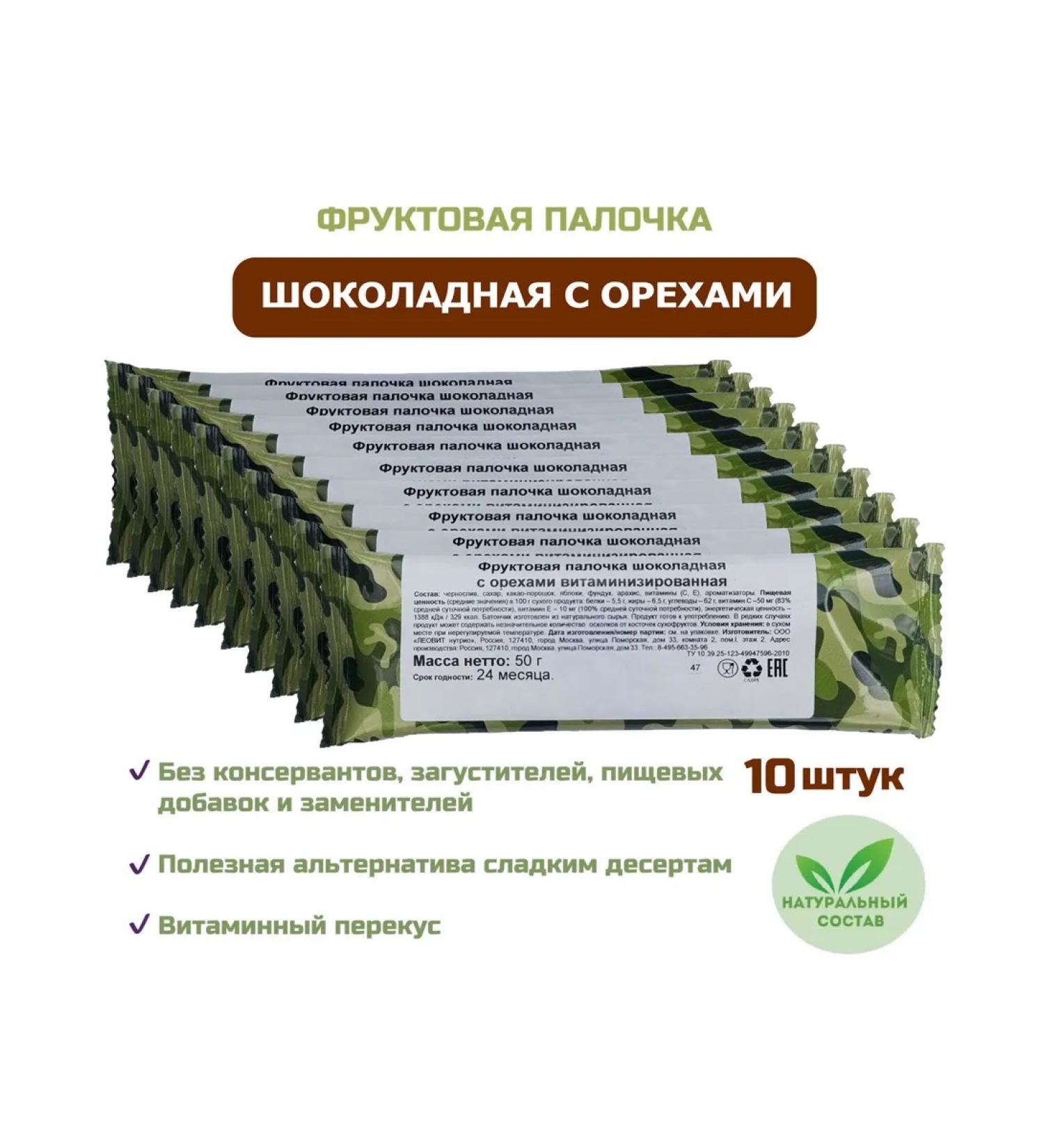 LEOVIT Chocolate fruit stick with nuts