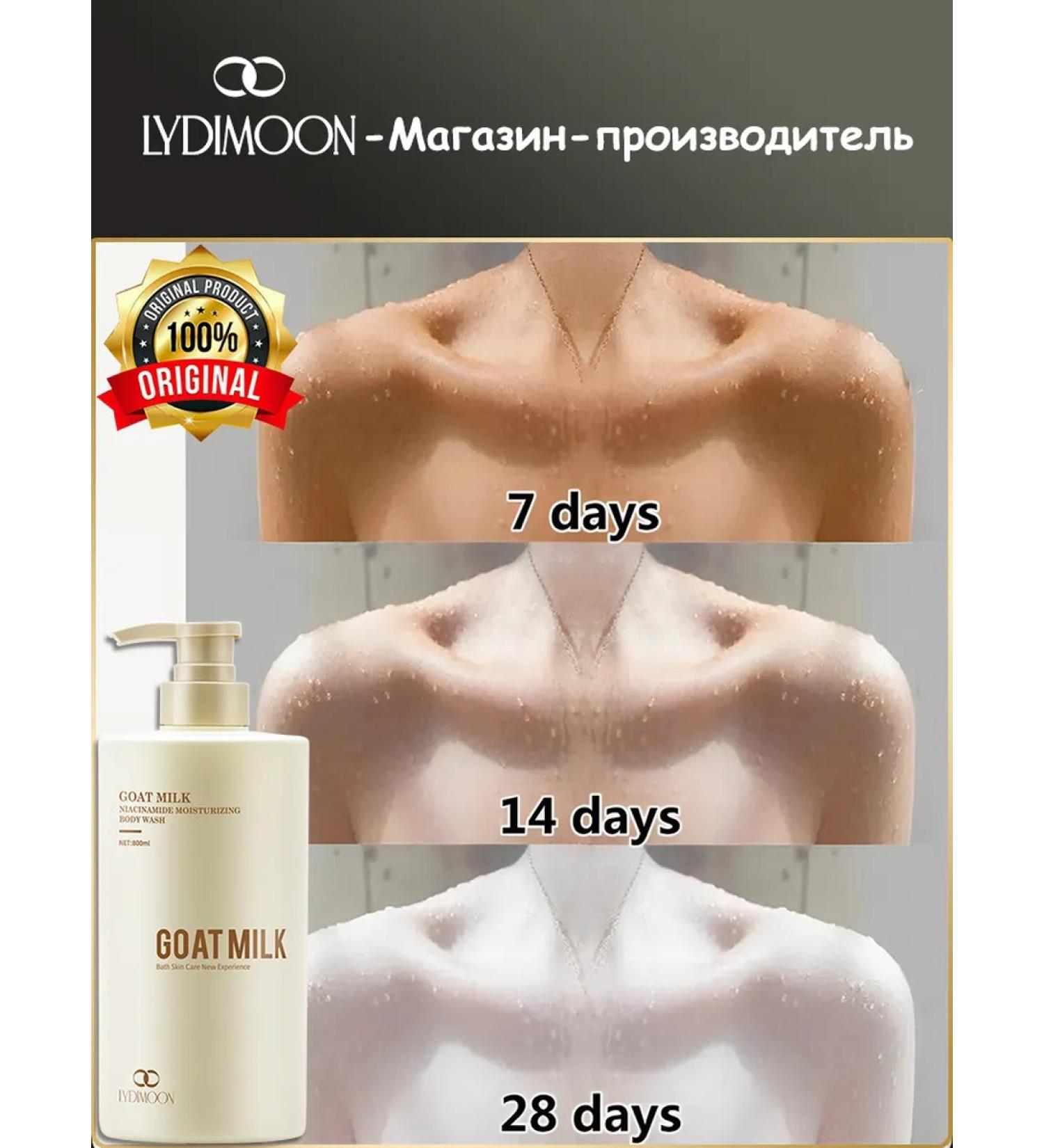 LYDIMOON Whitening shower gel with goat milk 800ml - Buy Online on GoSupps.com
