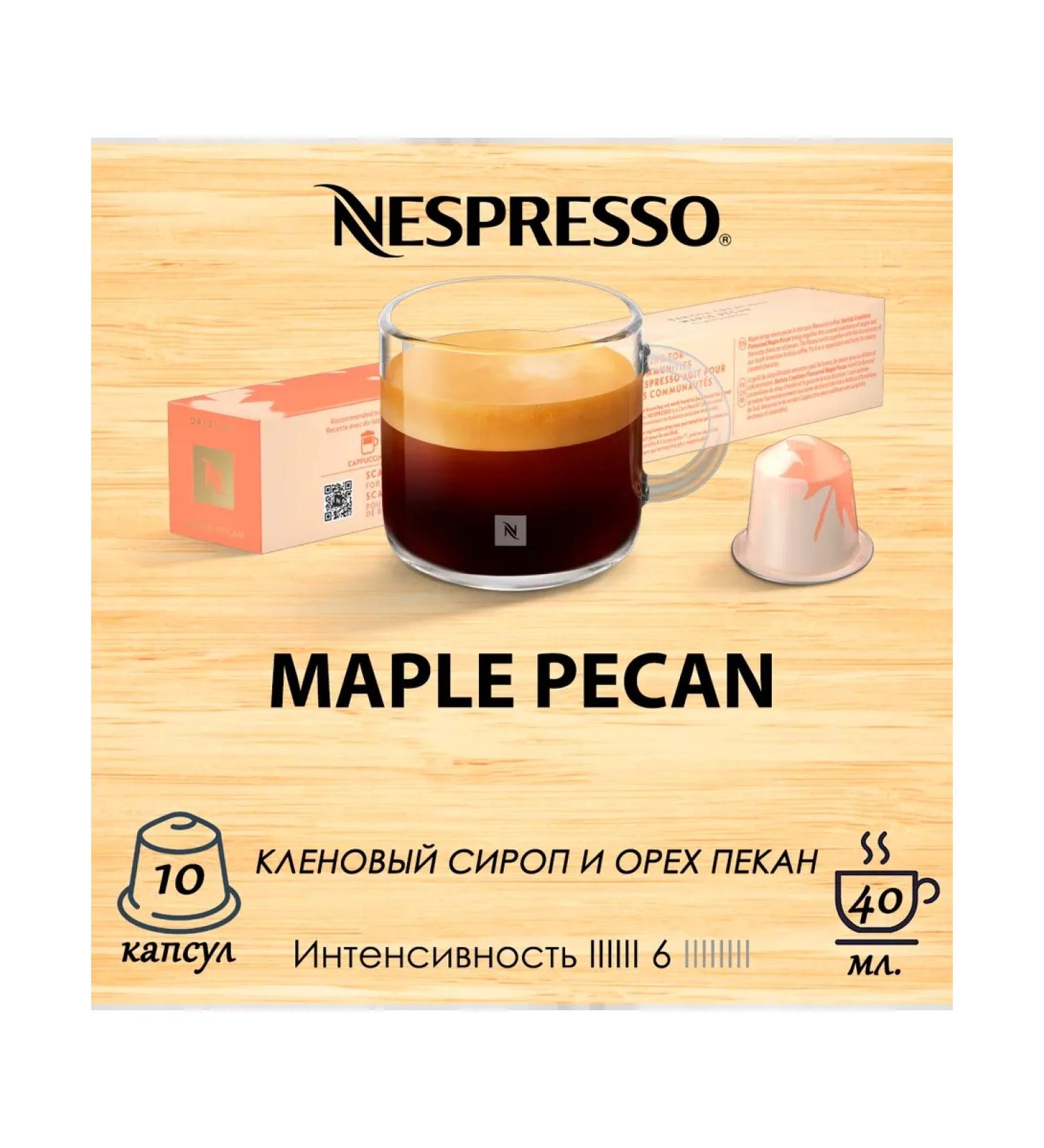 Coffee in the capsules of Nespresso pistachio vanilla 10 cap