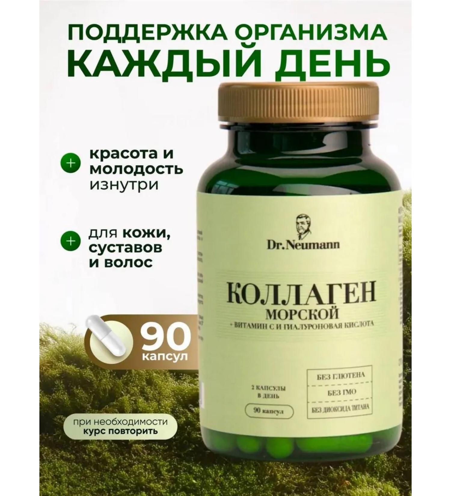 Dr Neumann Sea collagen with hyaluronic acid and vitamin C of dietary supplements - Buy Online on GoSupps.com