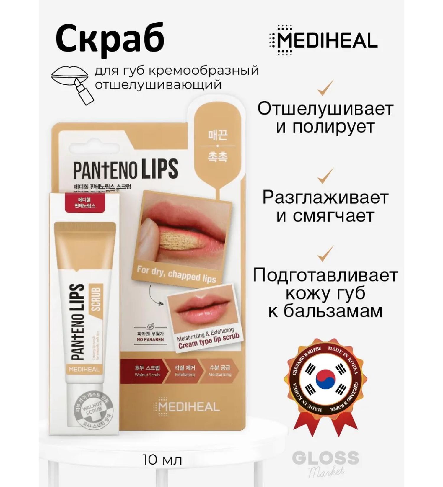 MEDIHEAL Exfoliating lip scrub creamy soft with walnut shells 10 ml - Buy Online on GoSupps.com