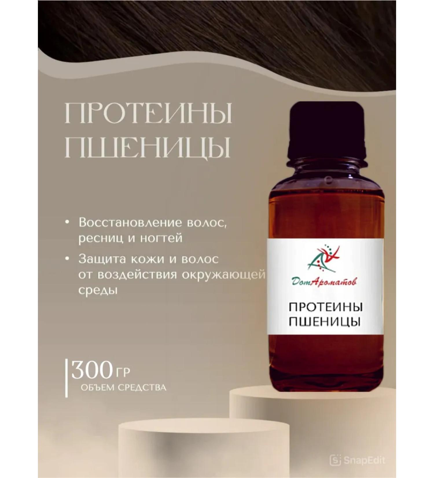 House of Fragrances Wheat proteins hydrolyzed for hair. 300 g - Buy Online on GoSupps.com