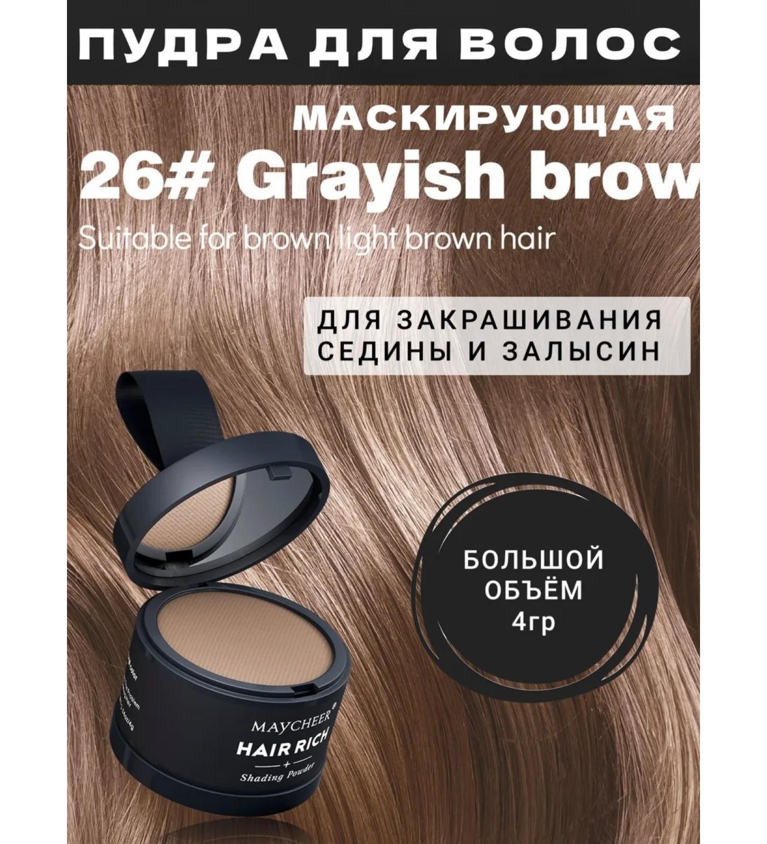 SissyBeauty Hair powder from gray hair tinting 26 Maycher - Buy Online on GoSupps.com