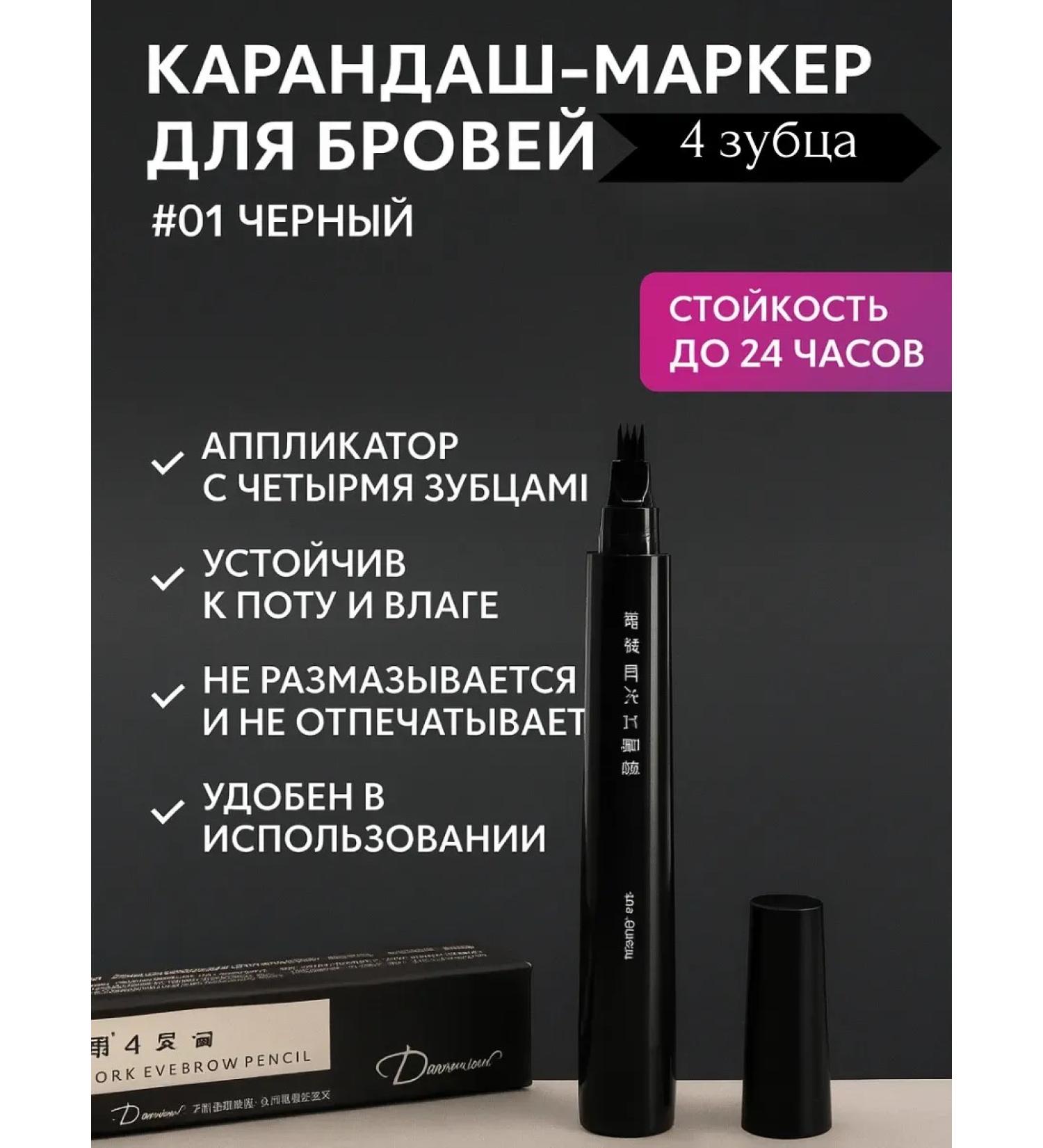 Bilioner W Pencil-marker for eyebrows 4 teeth black - Buy Online on GoSupps.com