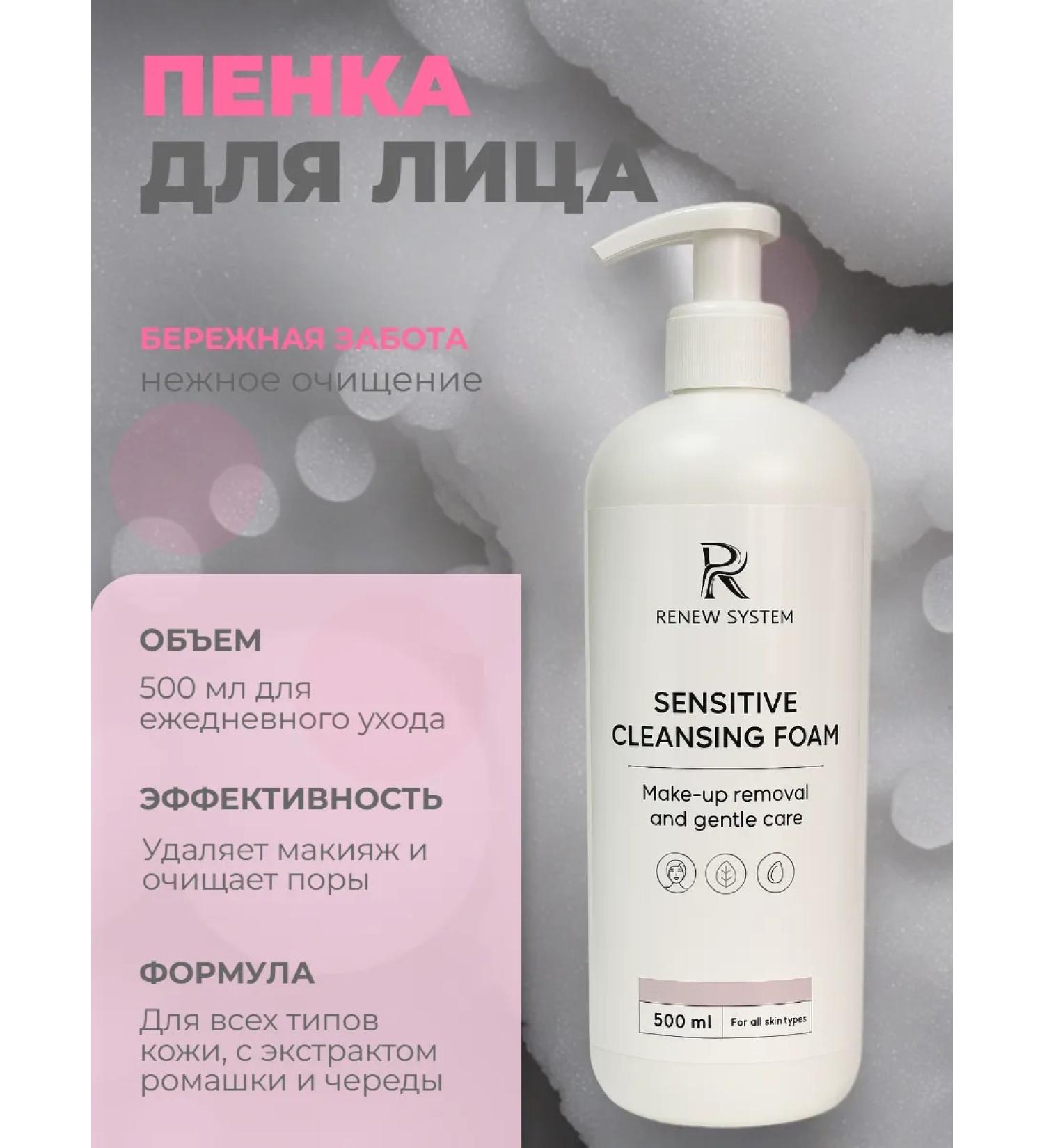 RENEV SYSTEM Foam for washing the face with chamomile and a series 500 ml