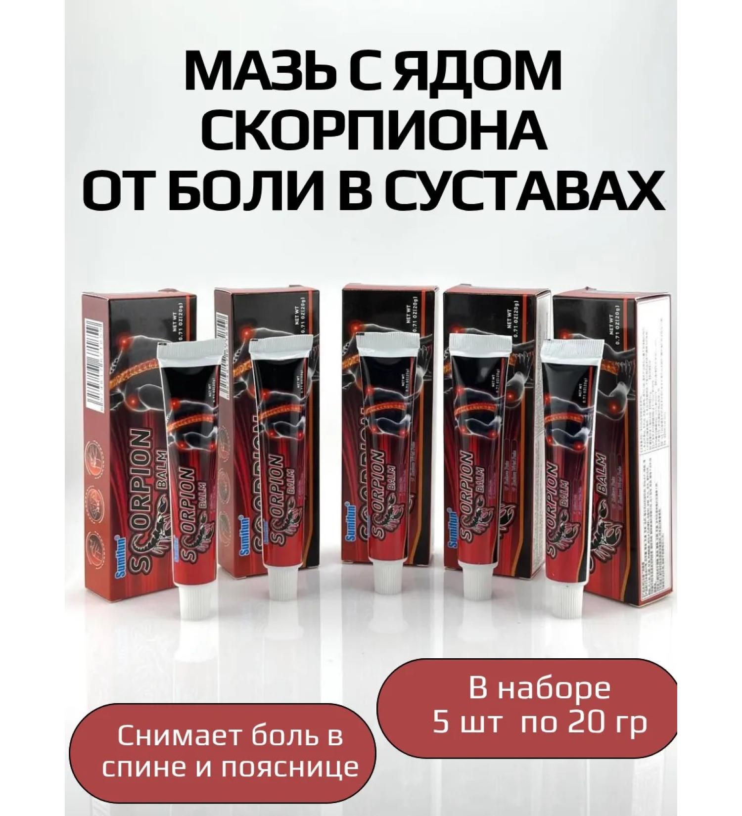 Sevara Anesthetic ointment with scorpion poison for joints - Buy Online on GoSupps.com