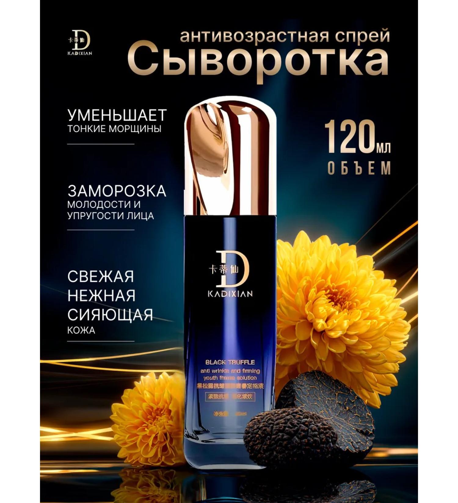 KADIXIAN Premium serum against wrinkles with black truffle - Buy Online on GoSupps.com