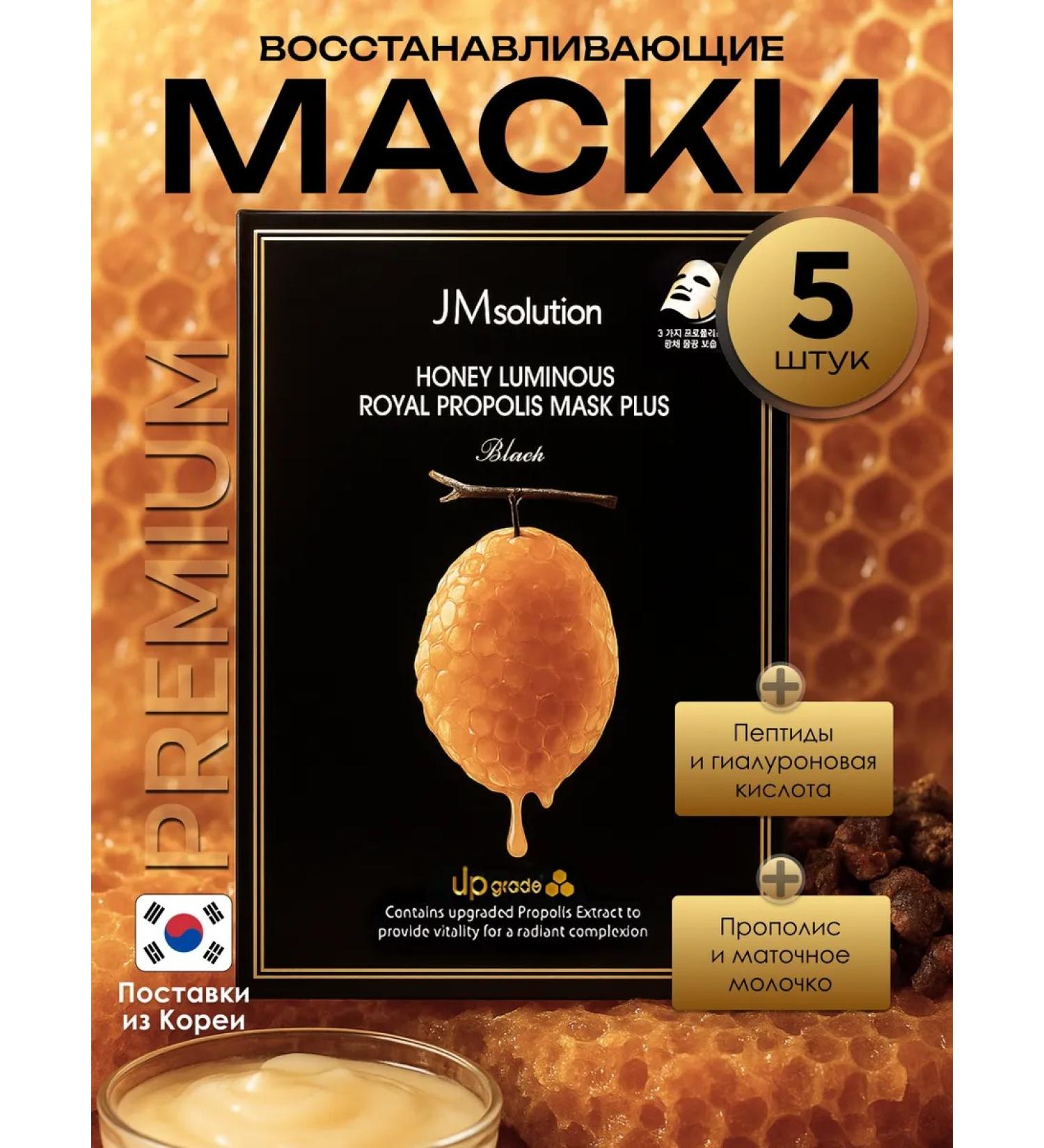 JMSolution Facial facial masks 5pcs Korea - Buy Online on GoSupps.com