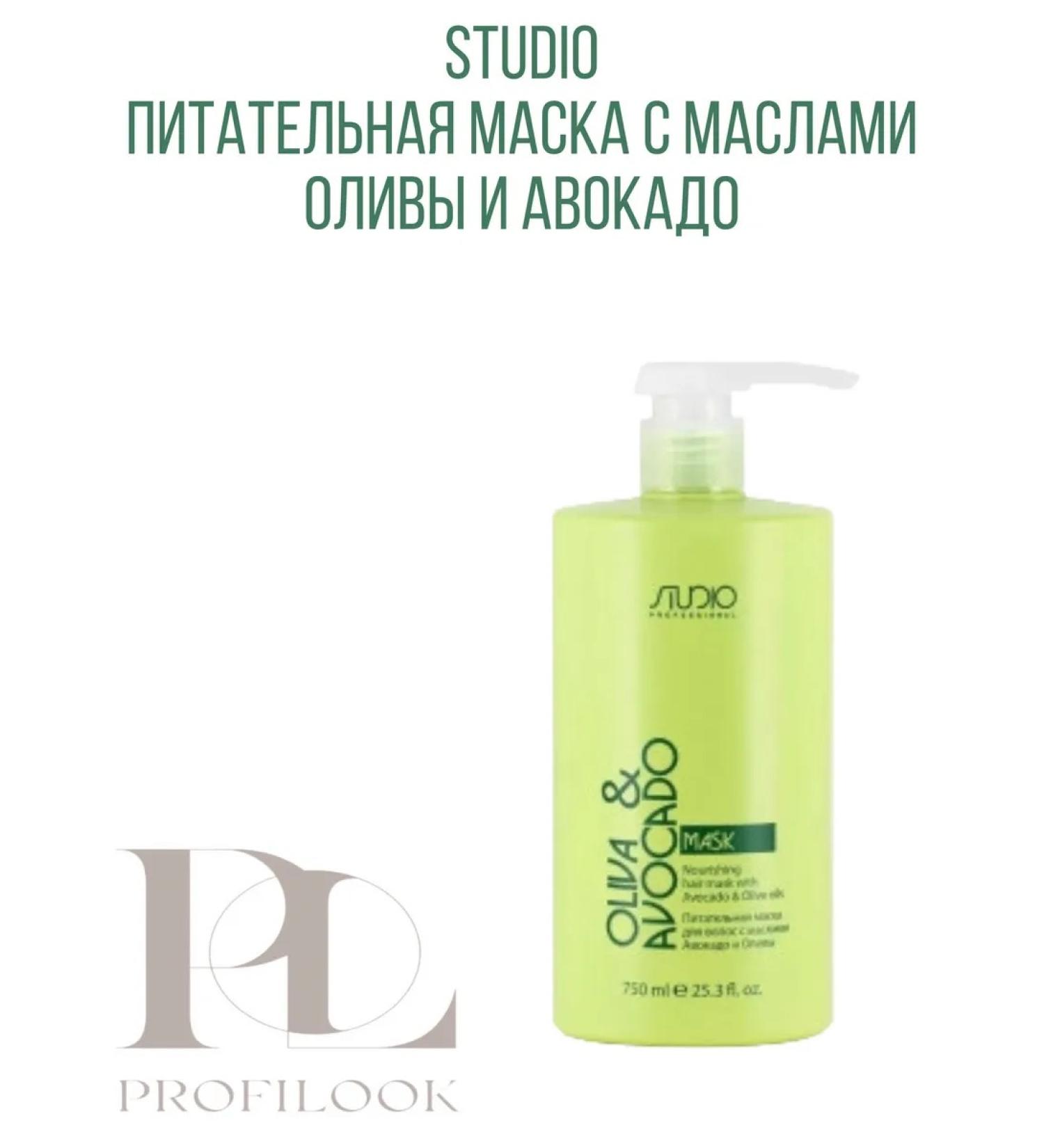 Kapous Studio Avocado and olive oil nourishing mask with oils