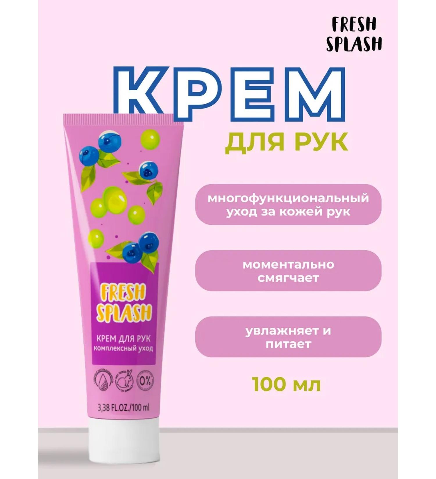 Bio World Fresh splash hand Cream Complex Care - Buy Online on GoSupps.com